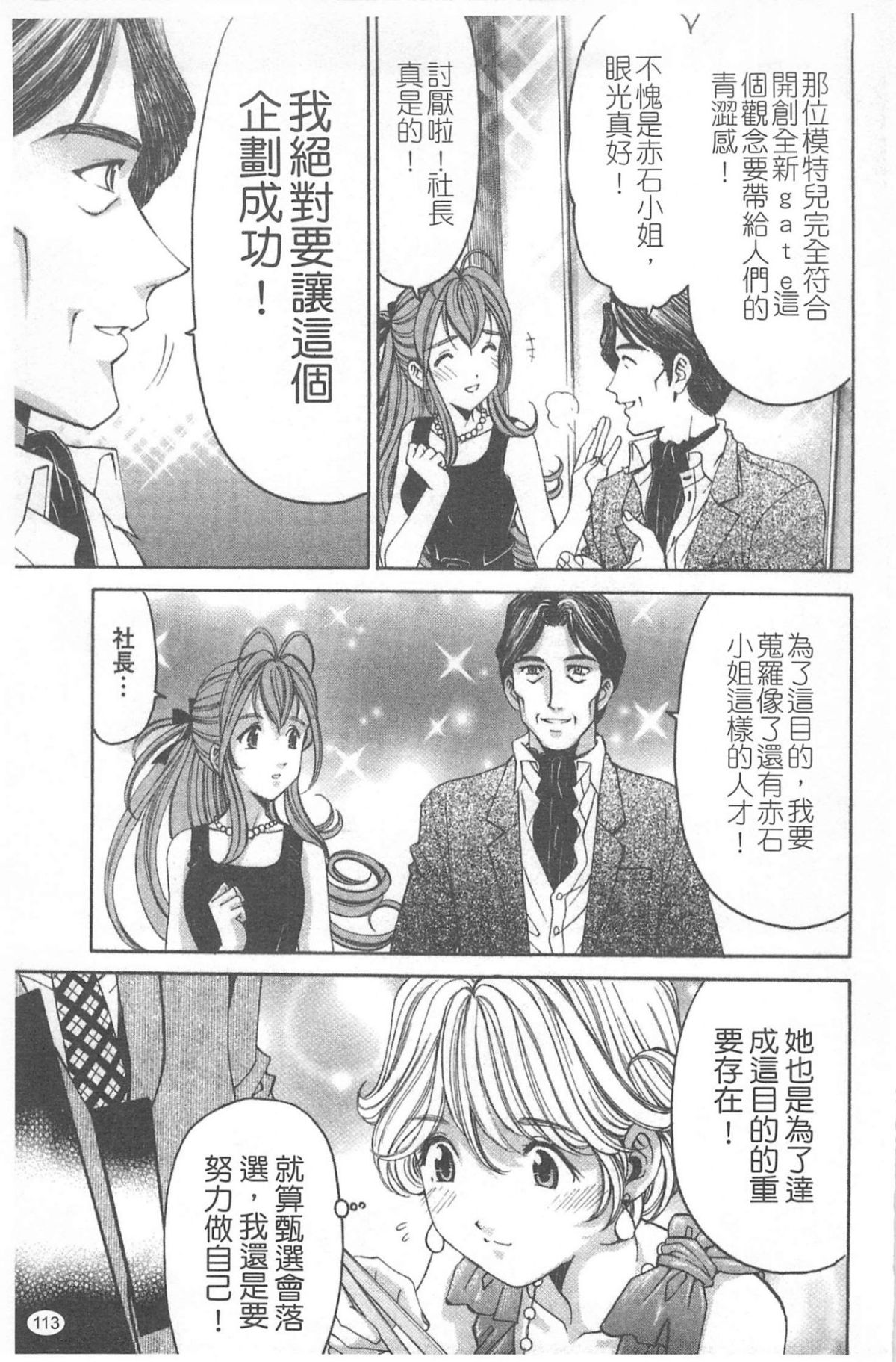 [小林拓己] ヴァージンな関係R 4 [中國翻訳] 114/194 
