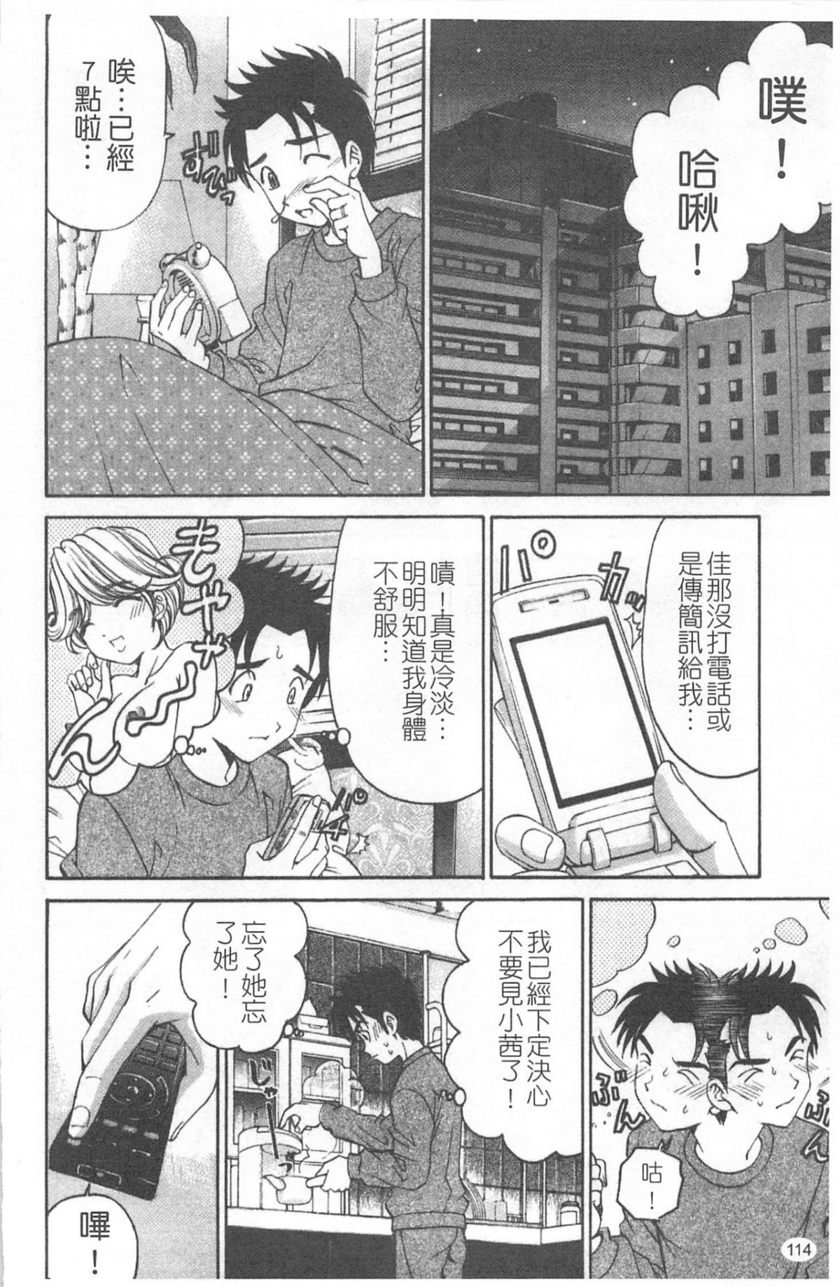 [小林拓己] ヴァージンな関係R 4 [中國翻訳] 115/194 