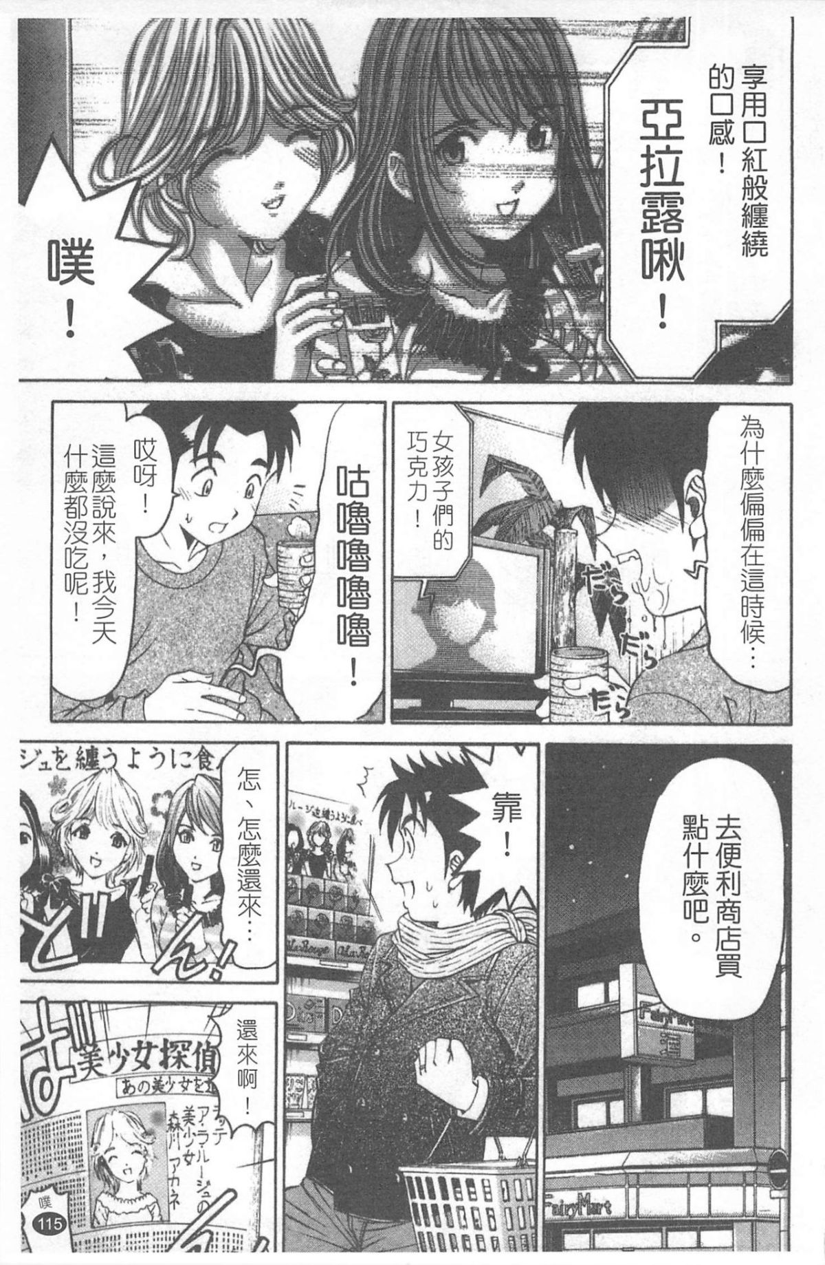 [小林拓己] ヴァージンな関係R 4 [中國翻訳] 116/194 