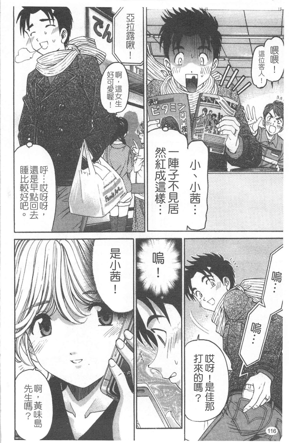 [小林拓己] ヴァージンな関係R 4 [中國翻訳] 117/194 