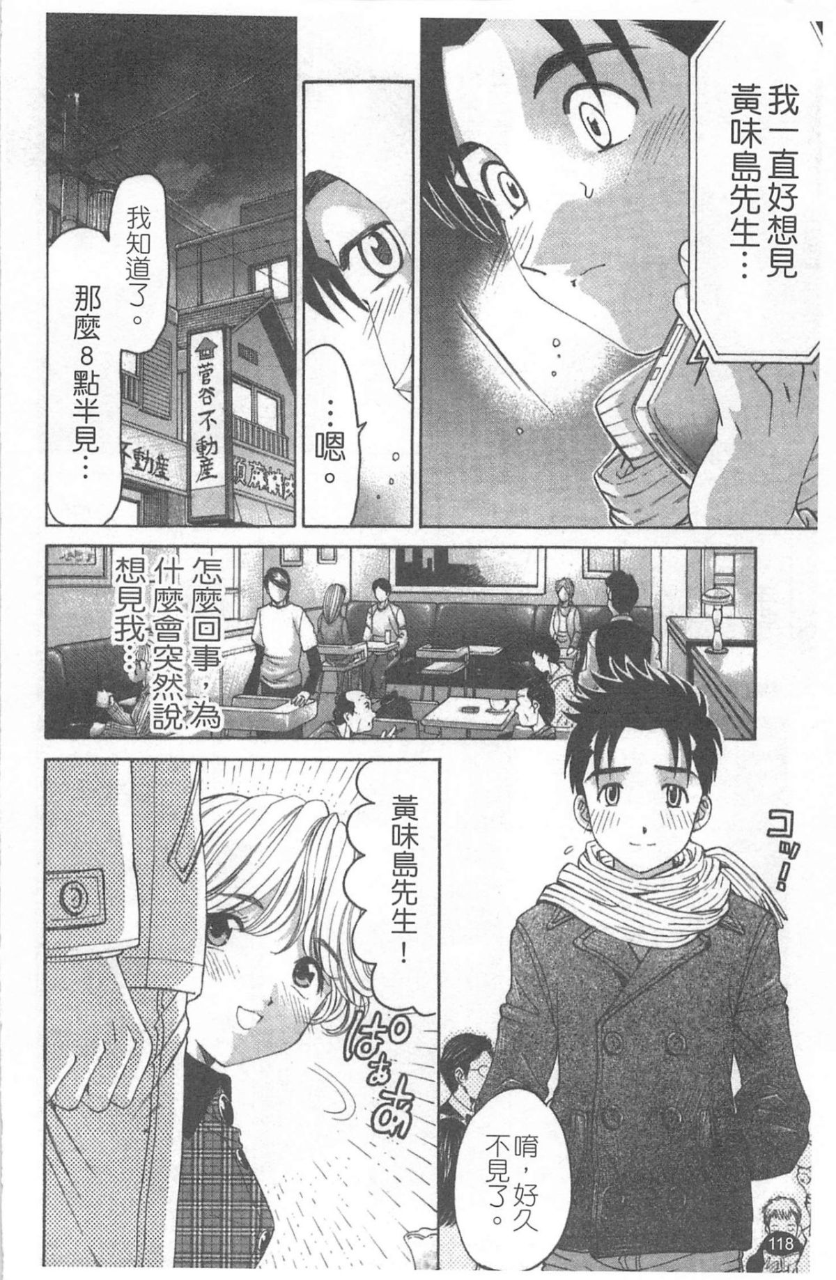 [小林拓己] ヴァージンな関係R 4 [中國翻訳] 119/194 