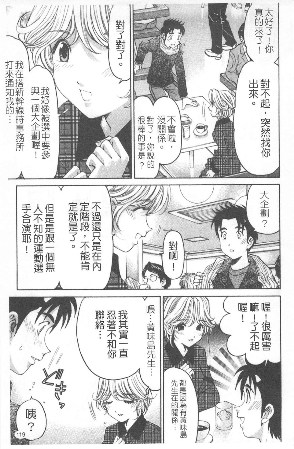 [小林拓己] ヴァージンな関係R 4 [中國翻訳] 120/194 