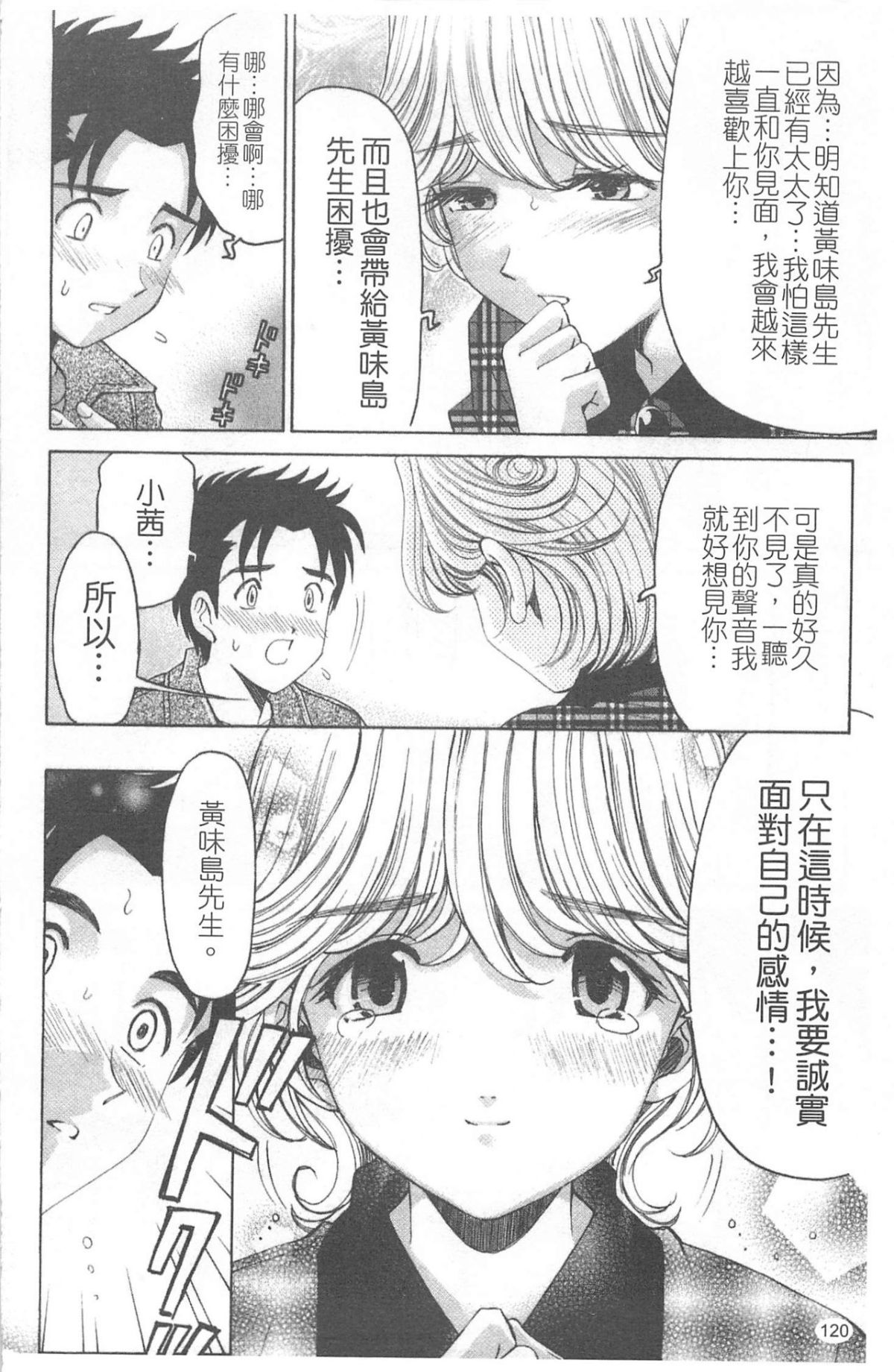 [小林拓己] ヴァージンな関係R 4 [中國翻訳] 121/194 