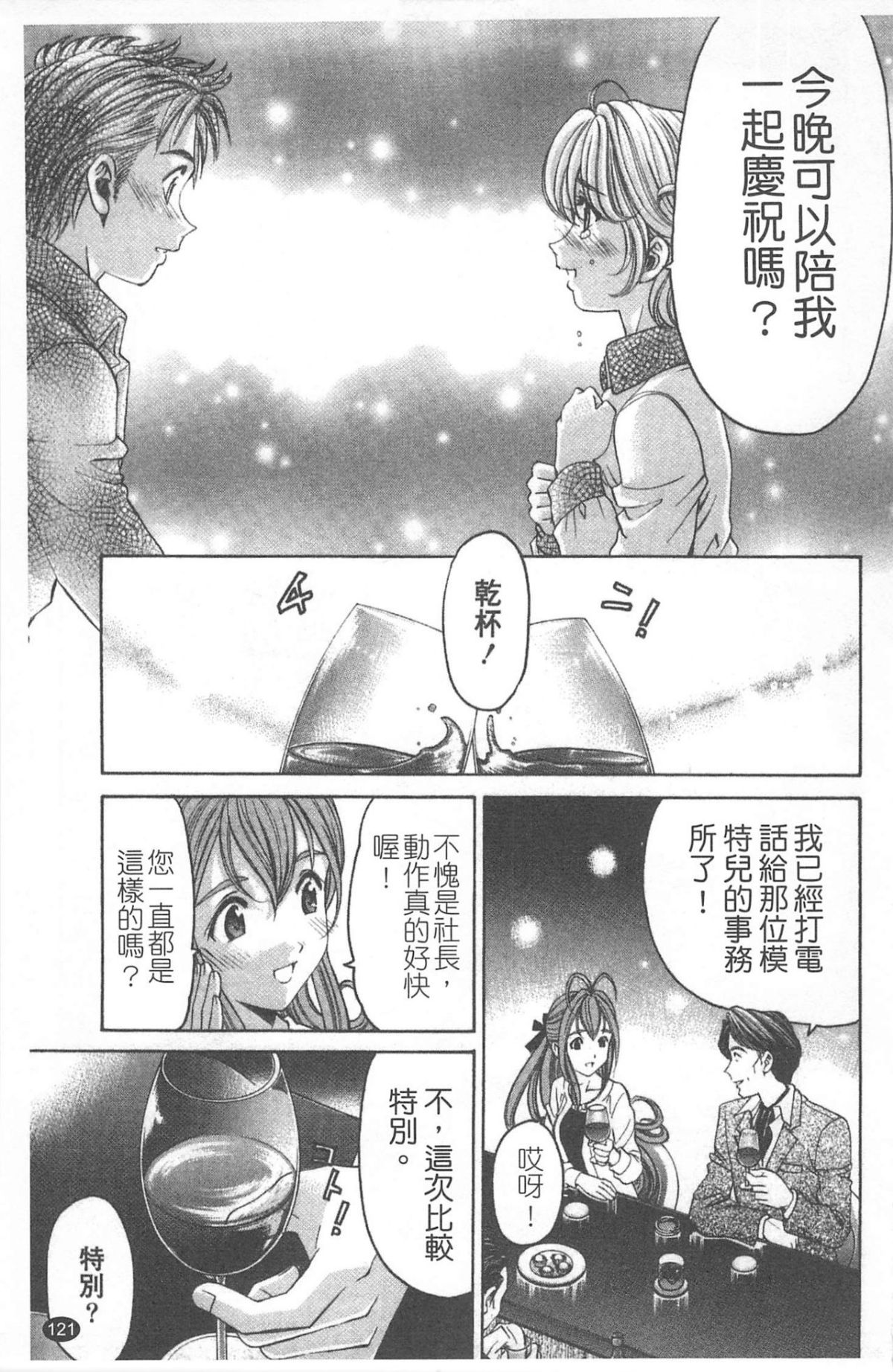 [小林拓己] ヴァージンな関係R 4 [中國翻訳] 122/194 