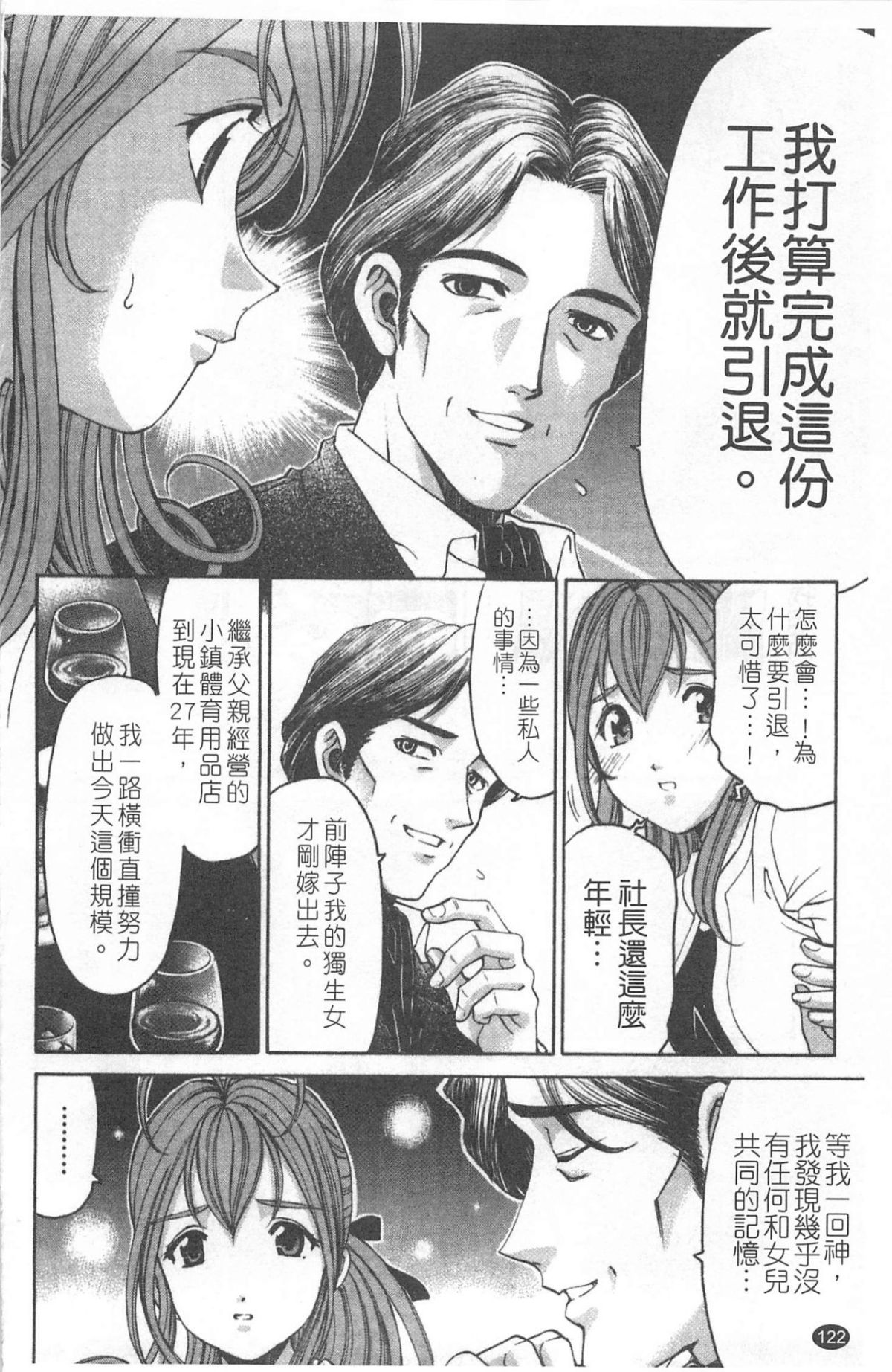 [小林拓己] ヴァージンな関係R 4 [中國翻訳] 123/194 
