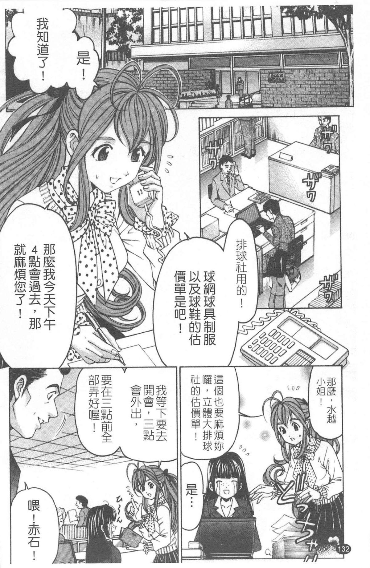 [小林拓己] ヴァージンな関係R 4 [中國翻訳] 133/194 