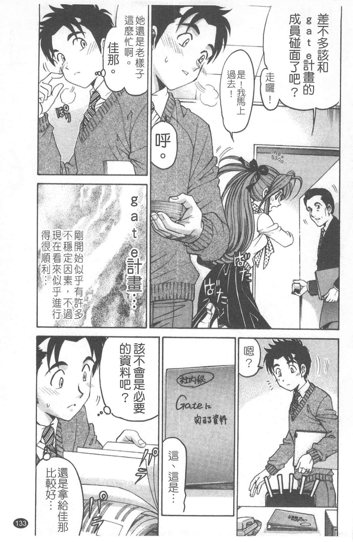 [小林拓己] ヴァージンな関係R 4 [中國翻訳] 134/194 