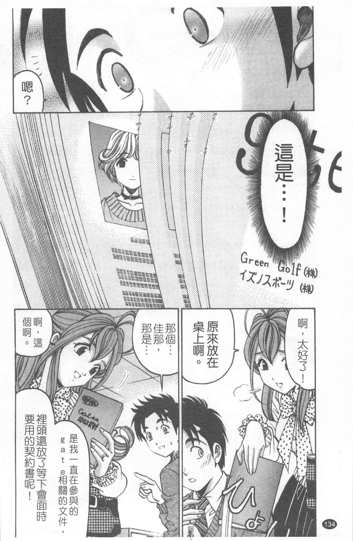 [小林拓己] ヴァージンな関係R 4 [中國翻訳] 135/194 