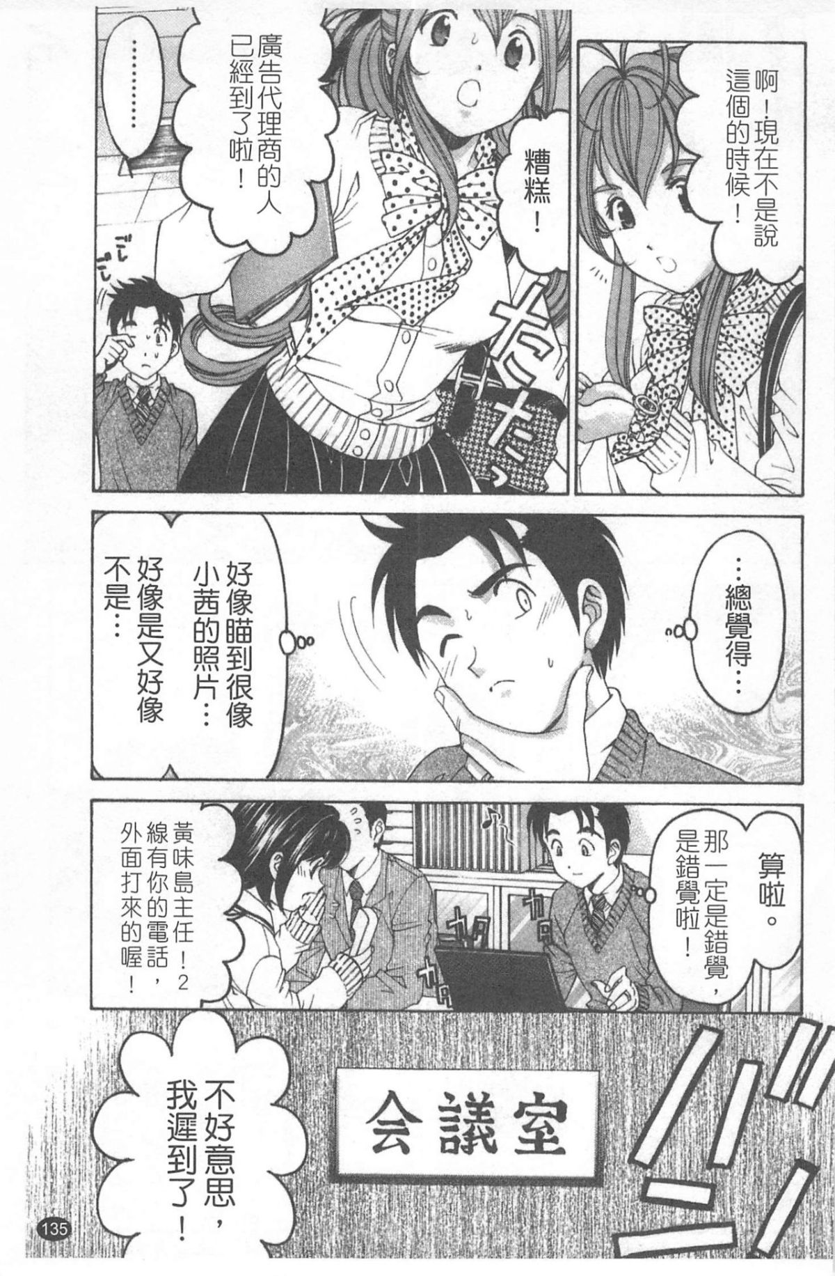 [小林拓己] ヴァージンな関係R 4 [中國翻訳] 136/194 
