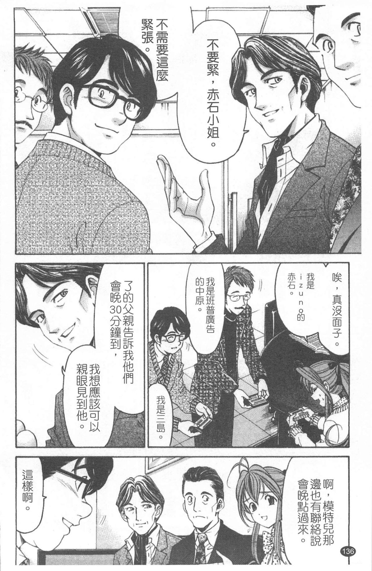 [小林拓己] ヴァージンな関係R 4 [中國翻訳] 137/194 