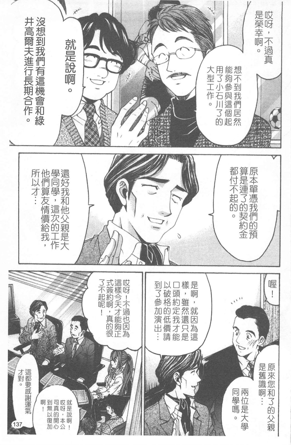 [小林拓己] ヴァージンな関係R 4 [中國翻訳] 138/194 