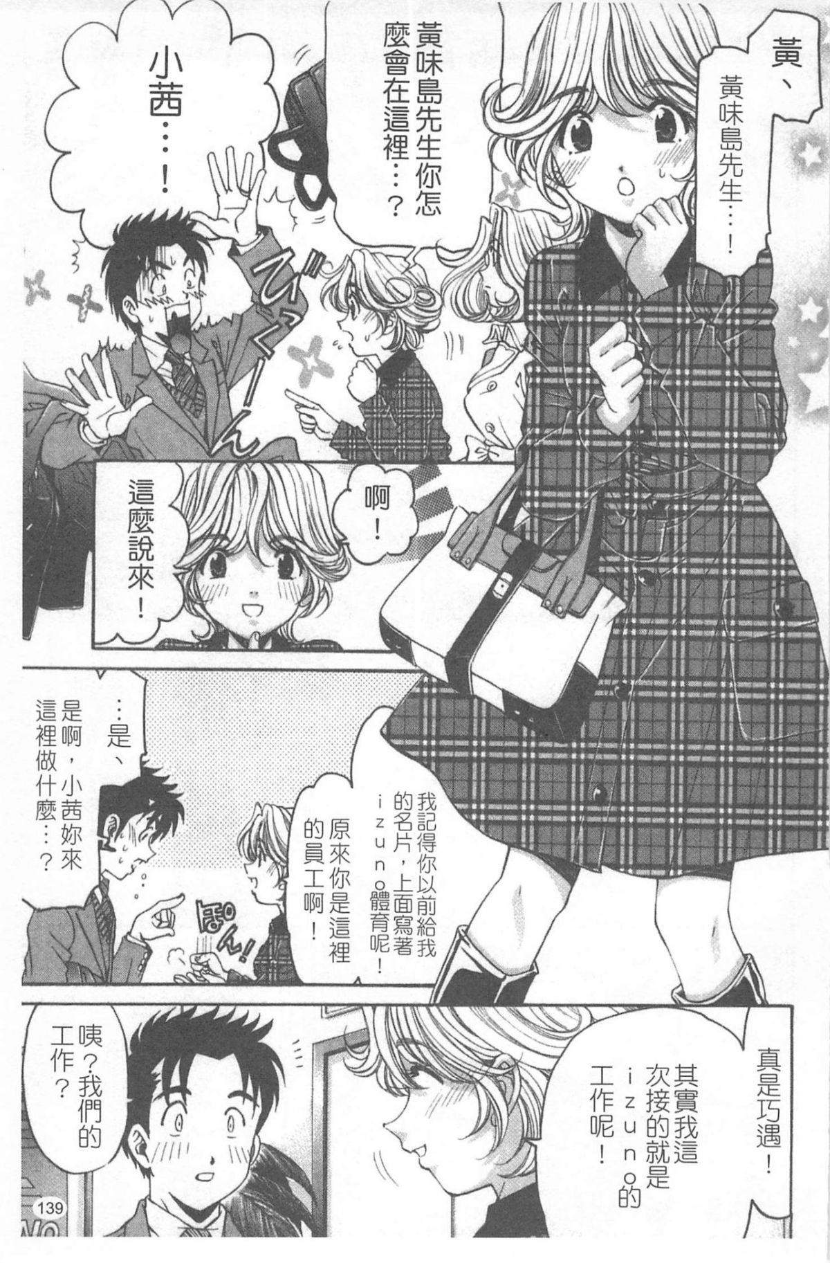 [小林拓己] ヴァージンな関係R 4 [中國翻訳] 140/194 
