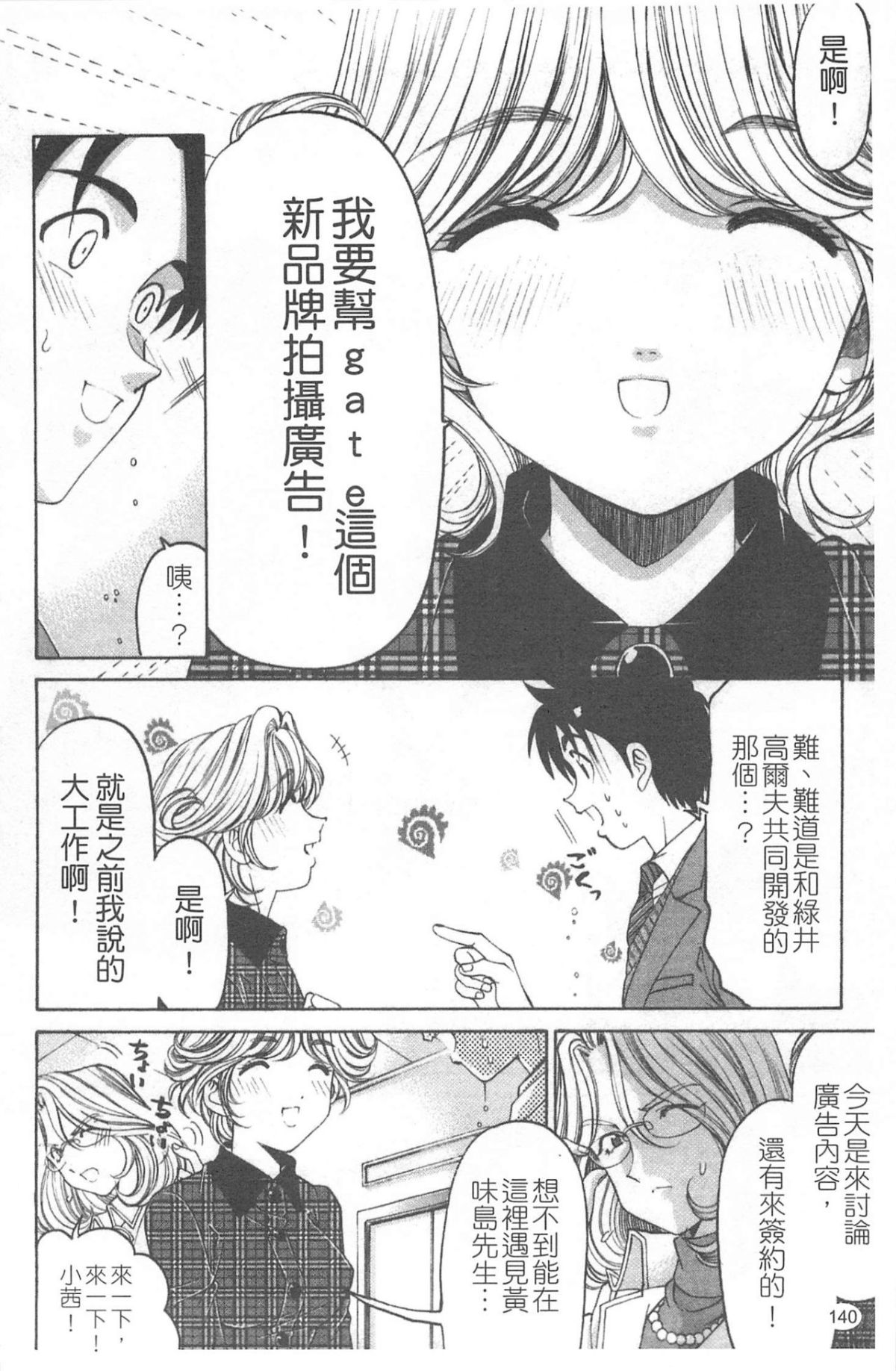 [小林拓己] ヴァージンな関係R 4 [中國翻訳] 141/194 