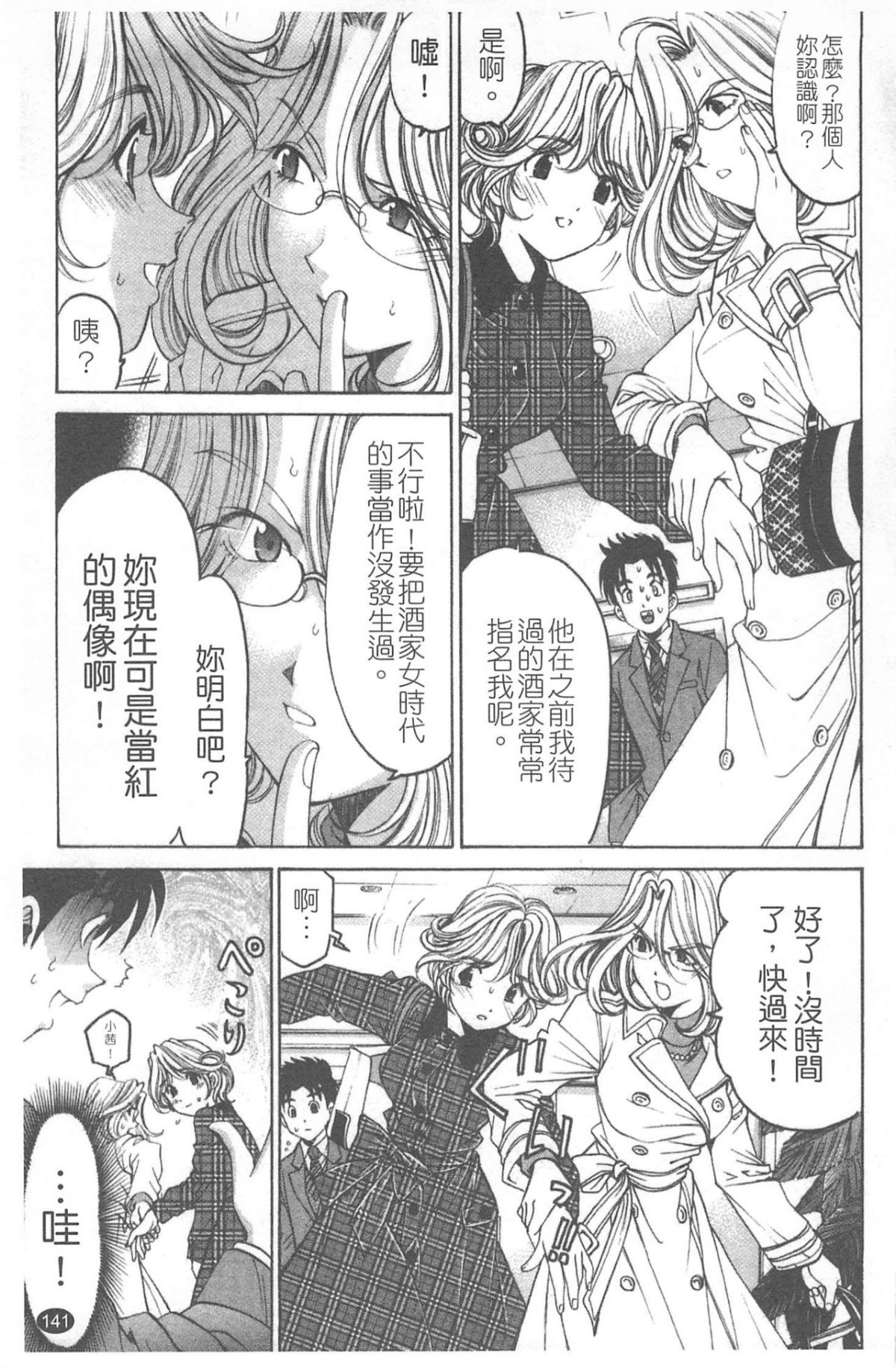 [小林拓己] ヴァージンな関係R 4 [中國翻訳] 142/194 