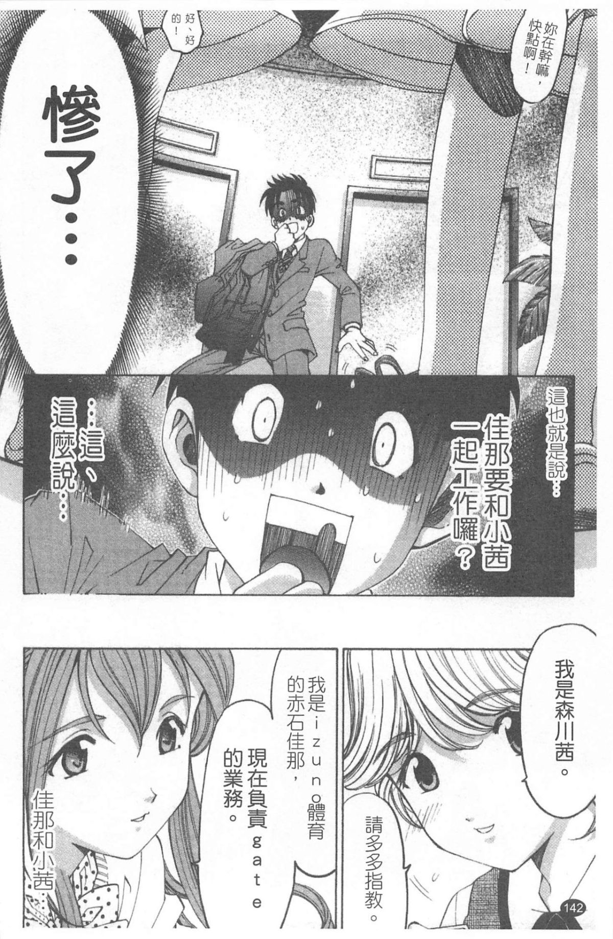 [小林拓己] ヴァージンな関係R 4 [中國翻訳] 143/194 