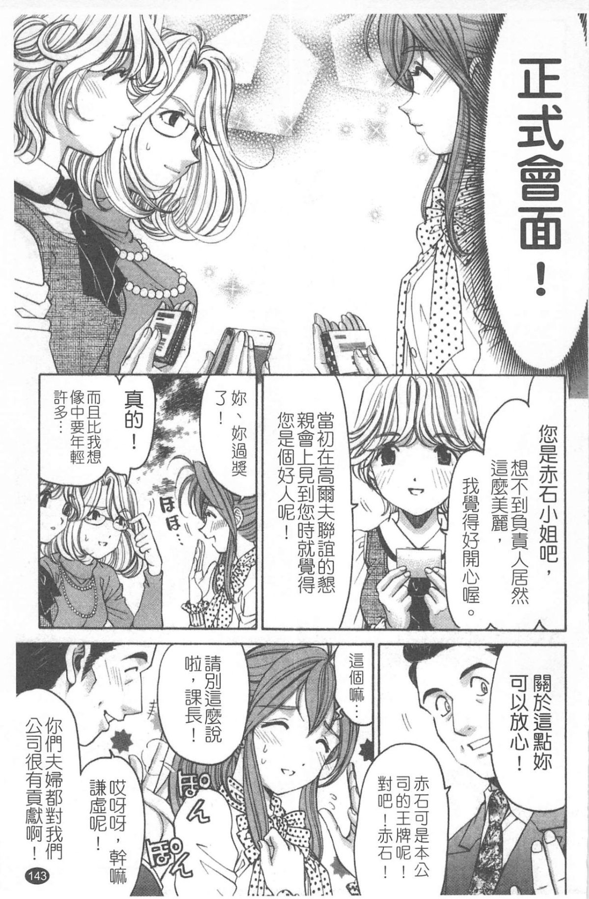 [小林拓己] ヴァージンな関係R 4 [中國翻訳] 144/194 