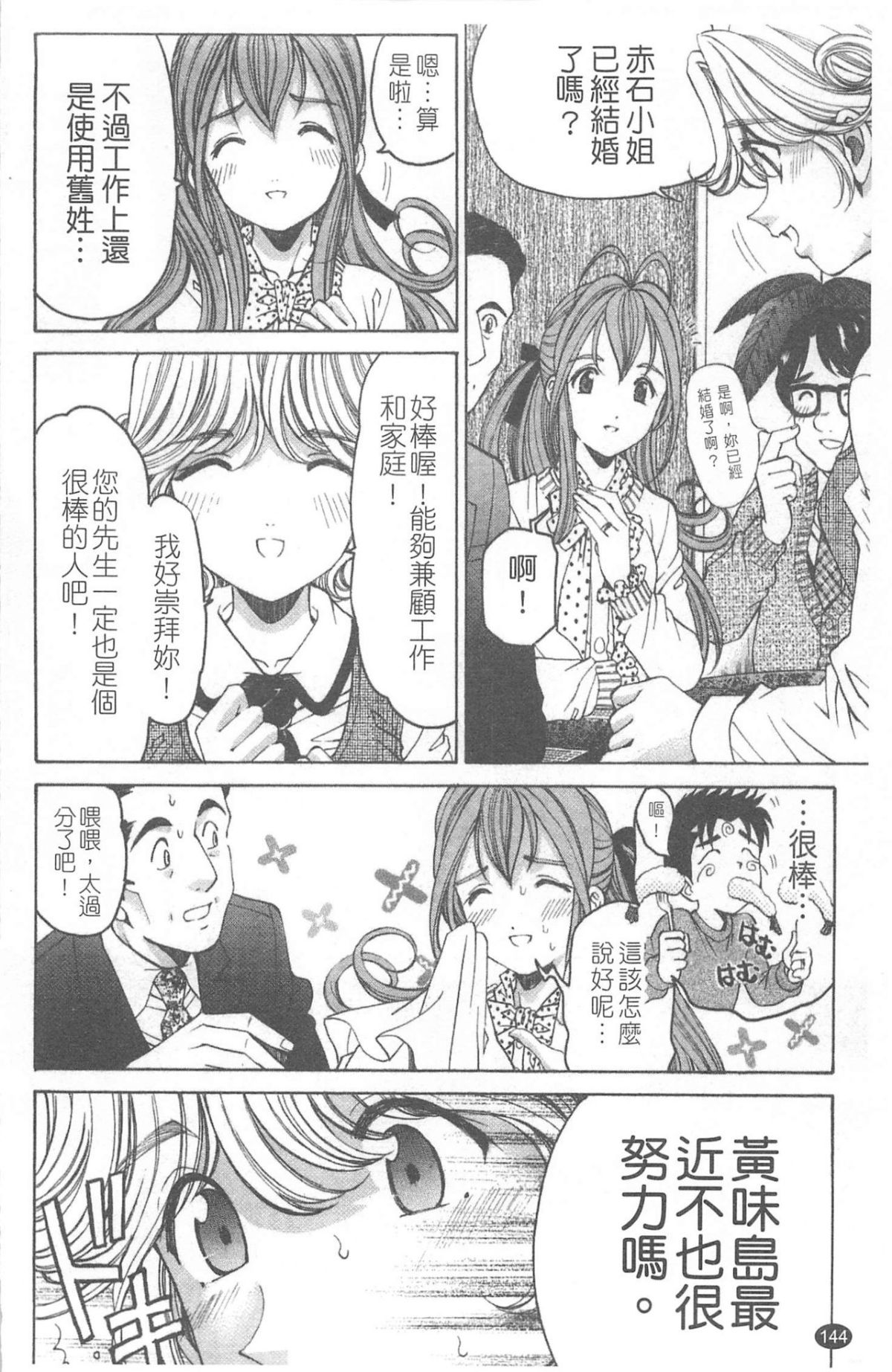 [小林拓己] ヴァージンな関係R 4 [中國翻訳] 145/194 