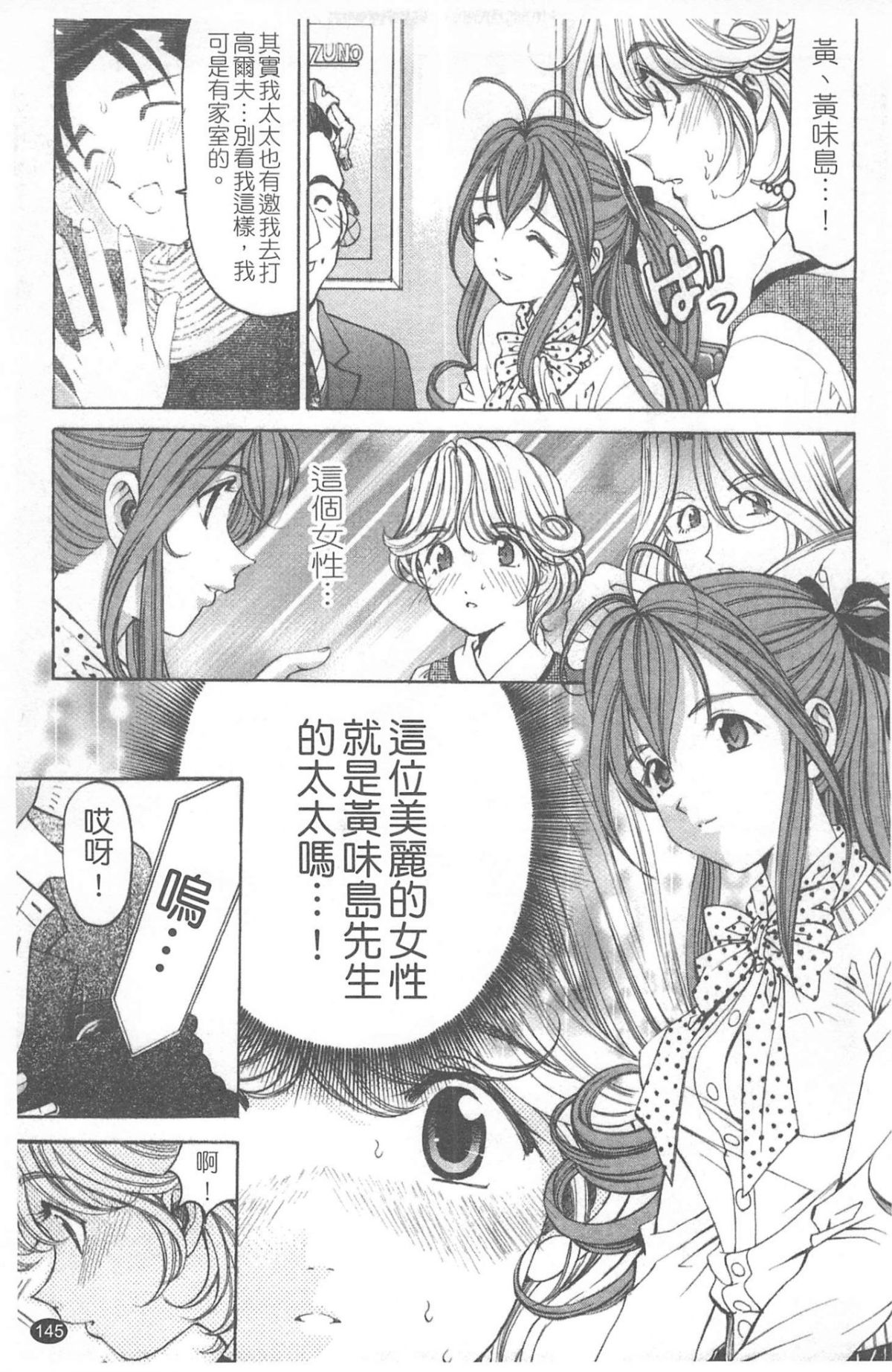 [小林拓己] ヴァージンな関係R 4 [中國翻訳] 146/194 