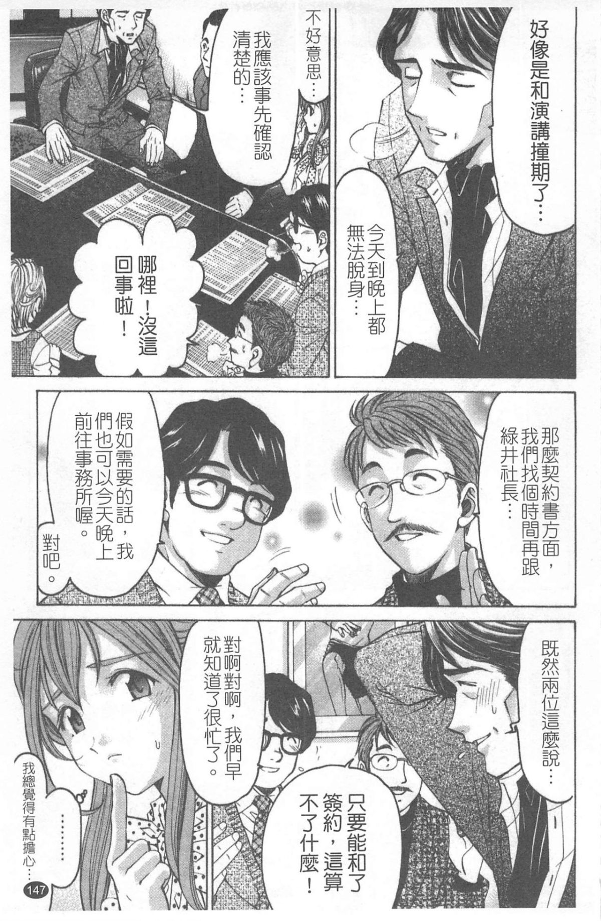 [小林拓己] ヴァージンな関係R 4 [中國翻訳] 148/194 