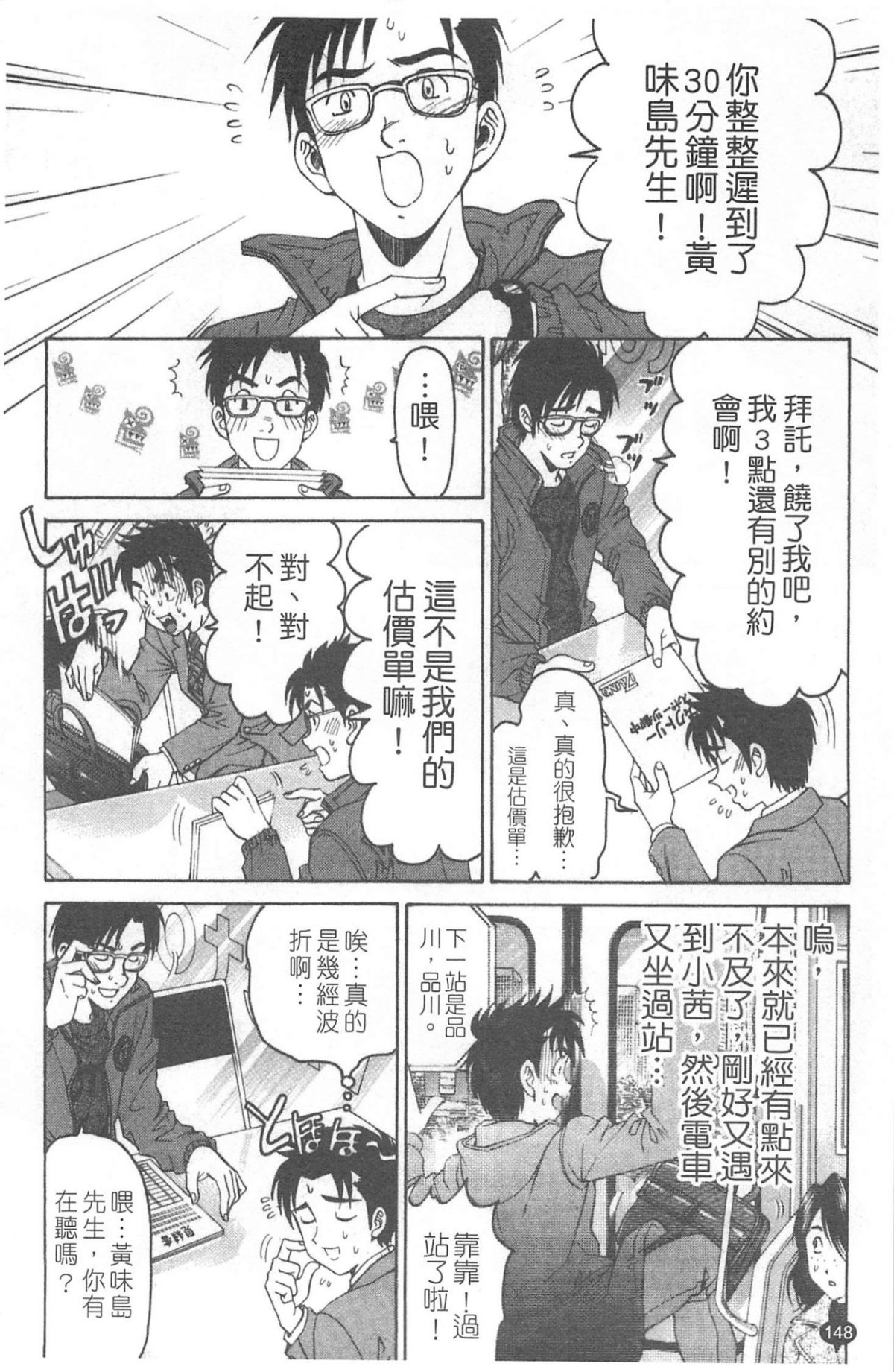 [小林拓己] ヴァージンな関係R 4 [中國翻訳] 149/194 