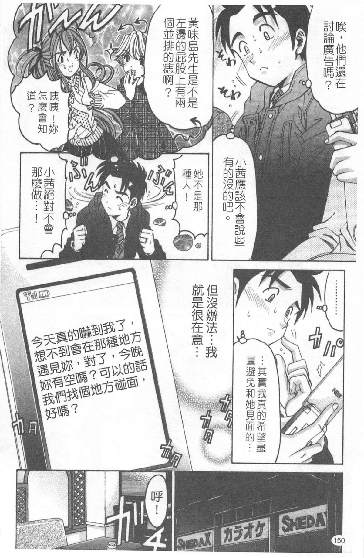 [小林拓己] ヴァージンな関係R 4 [中國翻訳] 151/194 