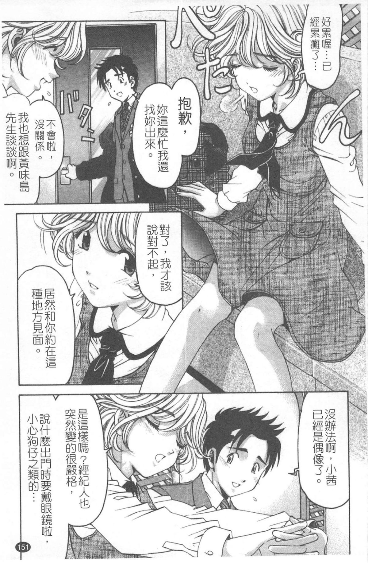 [小林拓己] ヴァージンな関係R 4 [中國翻訳] 152/194 