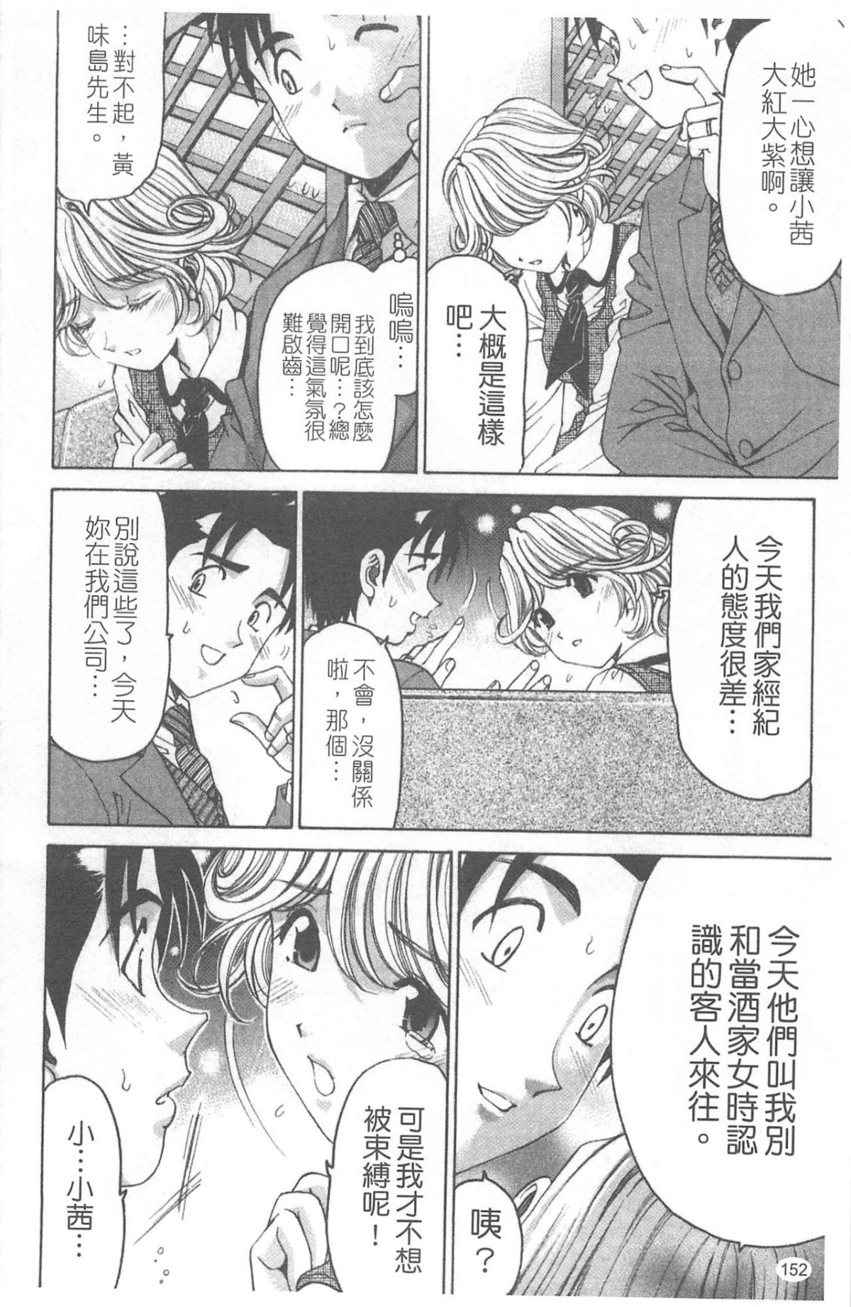 [小林拓己] ヴァージンな関係R 4 [中國翻訳] 153/194 