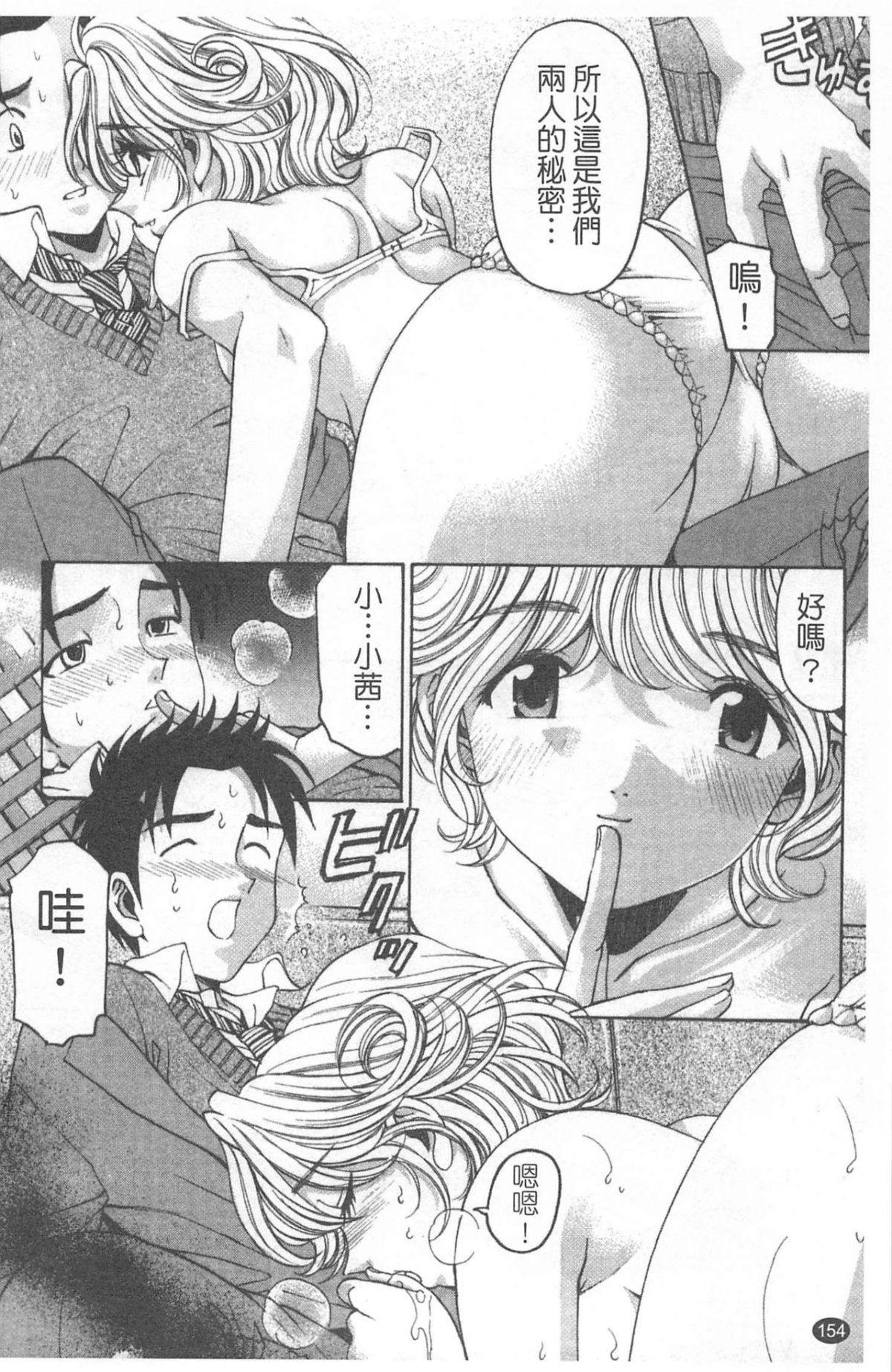 [小林拓己] ヴァージンな関係R 4 [中國翻訳] 155/194 