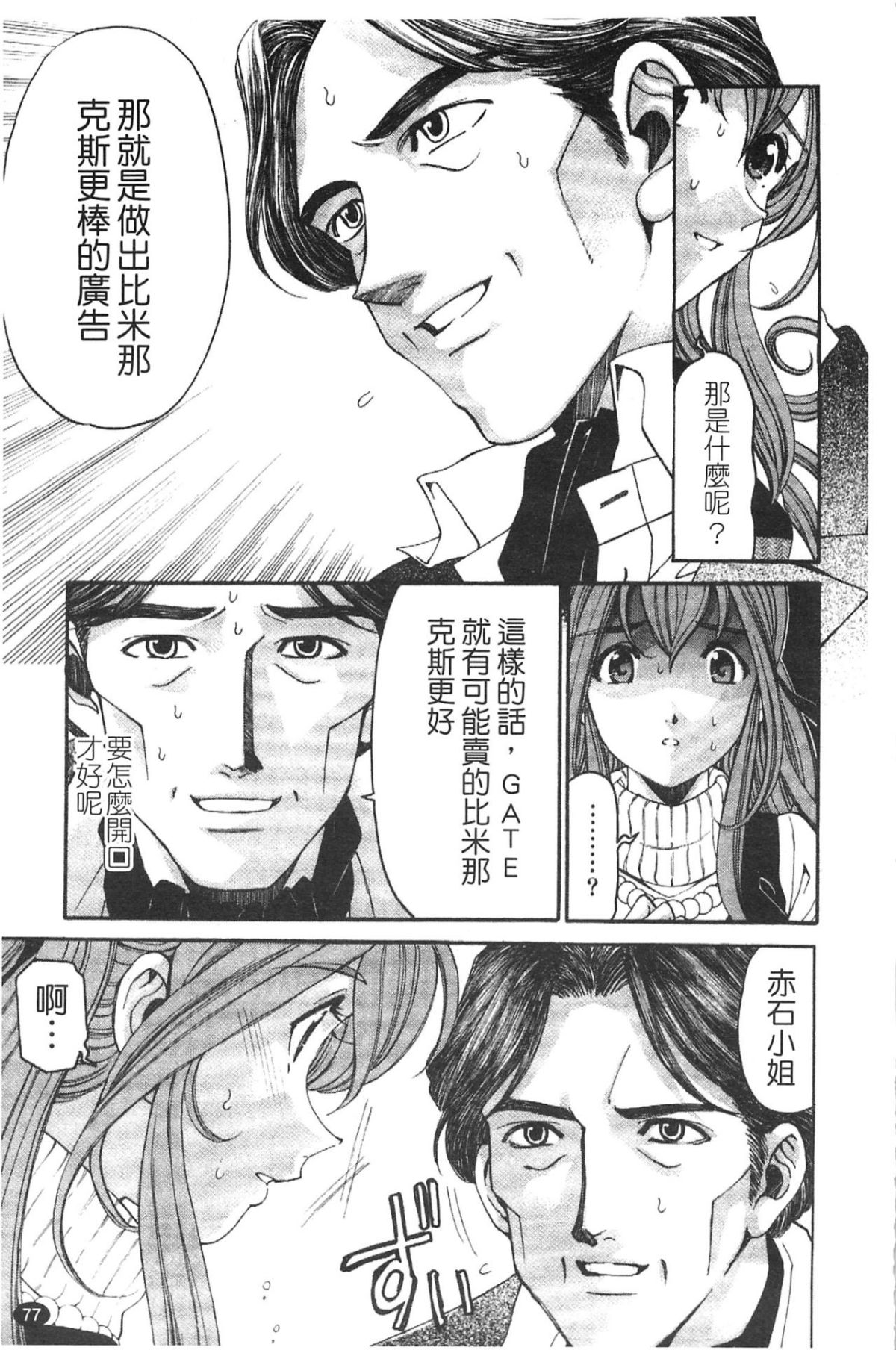 [小林拓己] ヴァージンな関係R 5 [中國翻訳] 79/192 