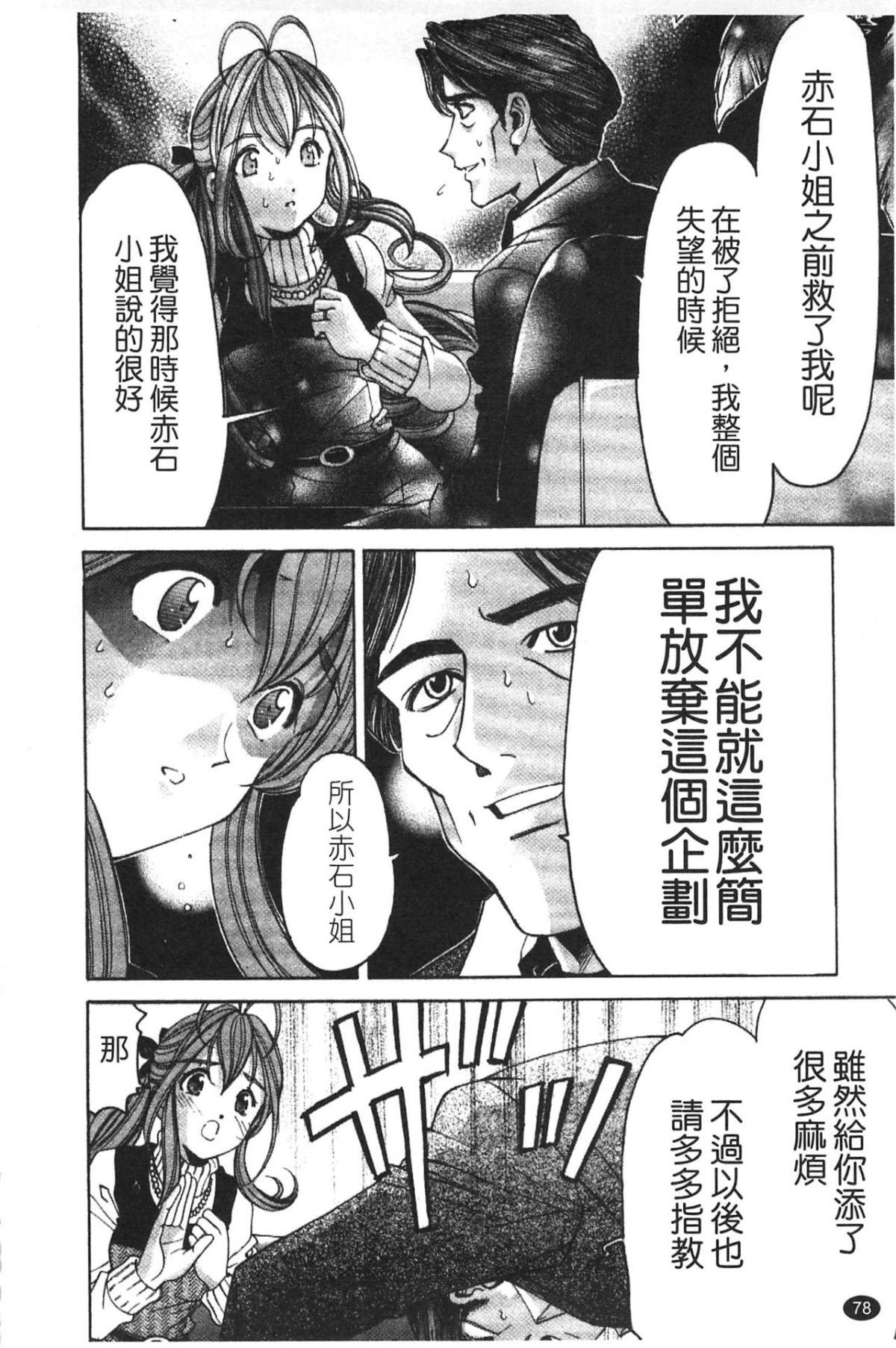 [小林拓己] ヴァージンな関係R 5 [中國翻訳] 80/192 