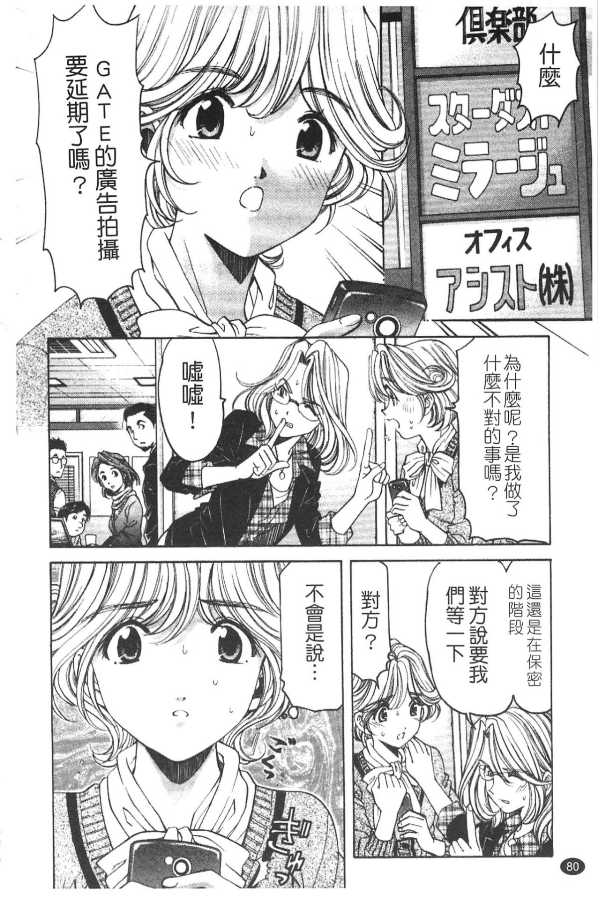 [小林拓己] ヴァージンな関係R 5 [中國翻訳] 82/192 