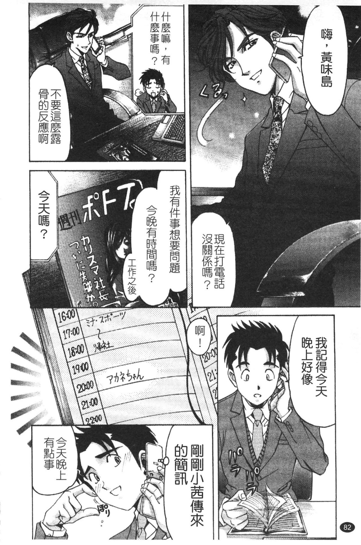 [小林拓己] ヴァージンな関係R 5 [中國翻訳] 84/192 