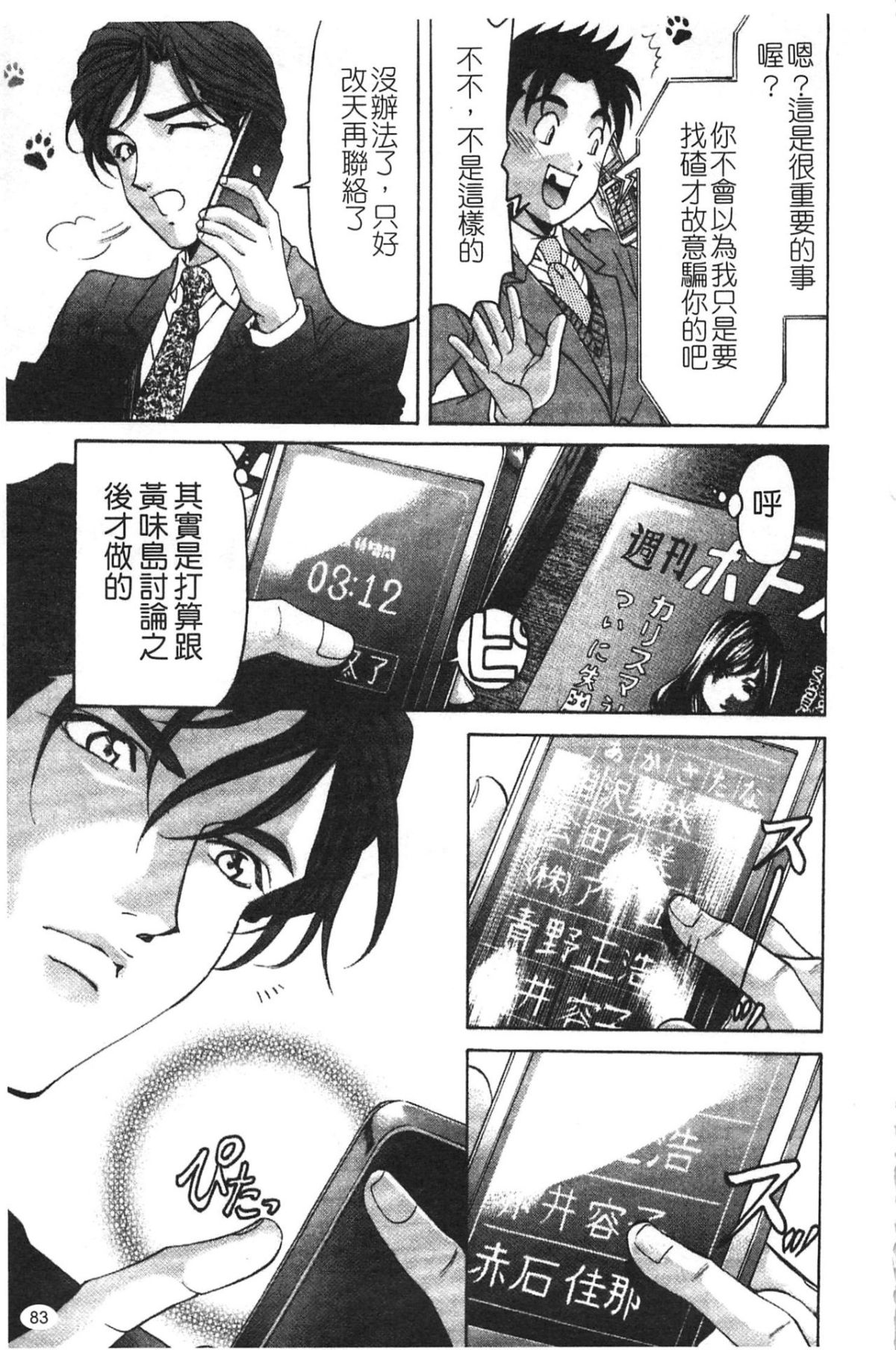 [小林拓己] ヴァージンな関係R 5 [中國翻訳] 85/192 