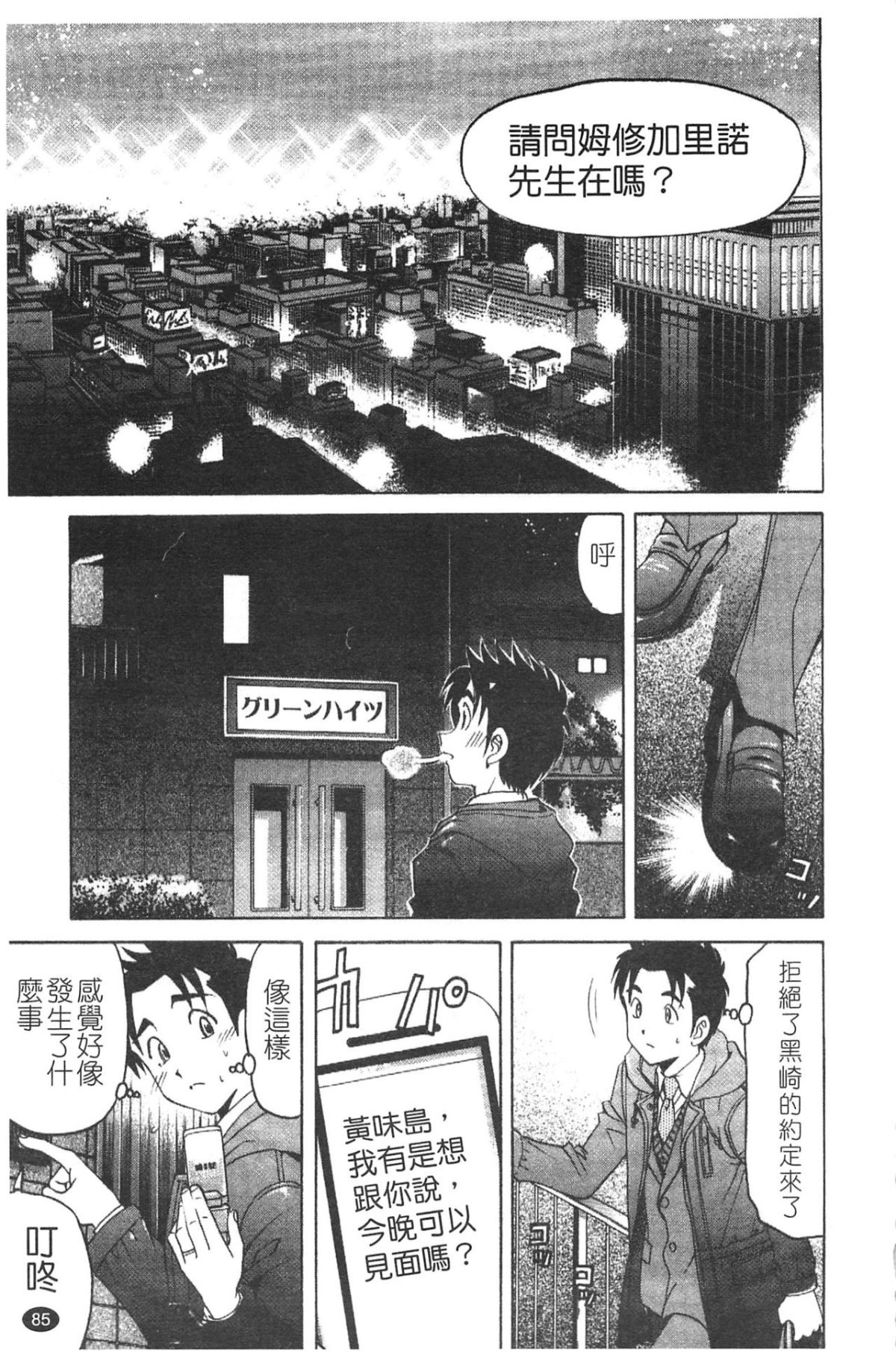 [小林拓己] ヴァージンな関係R 5 [中國翻訳] 87/192 