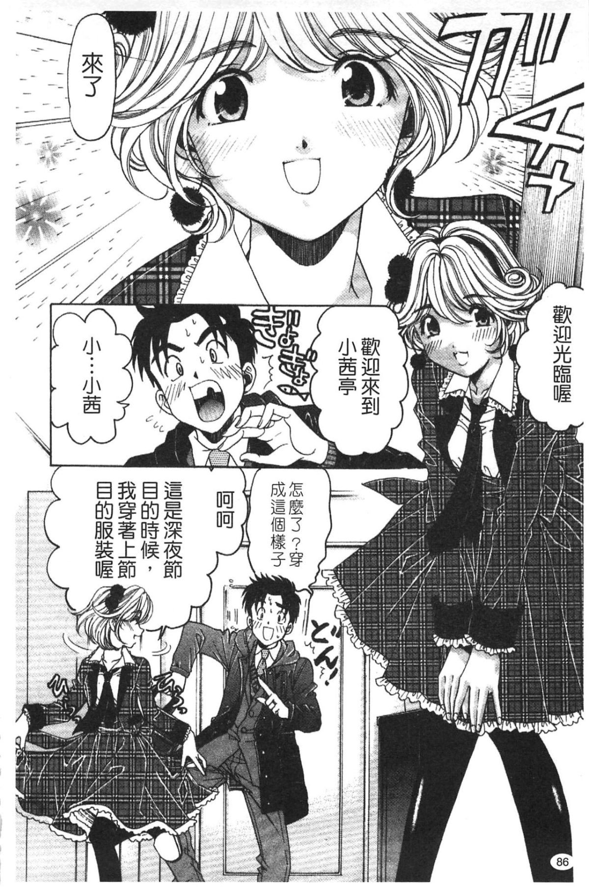 [小林拓己] ヴァージンな関係R 5 [中國翻訳] 88/192 