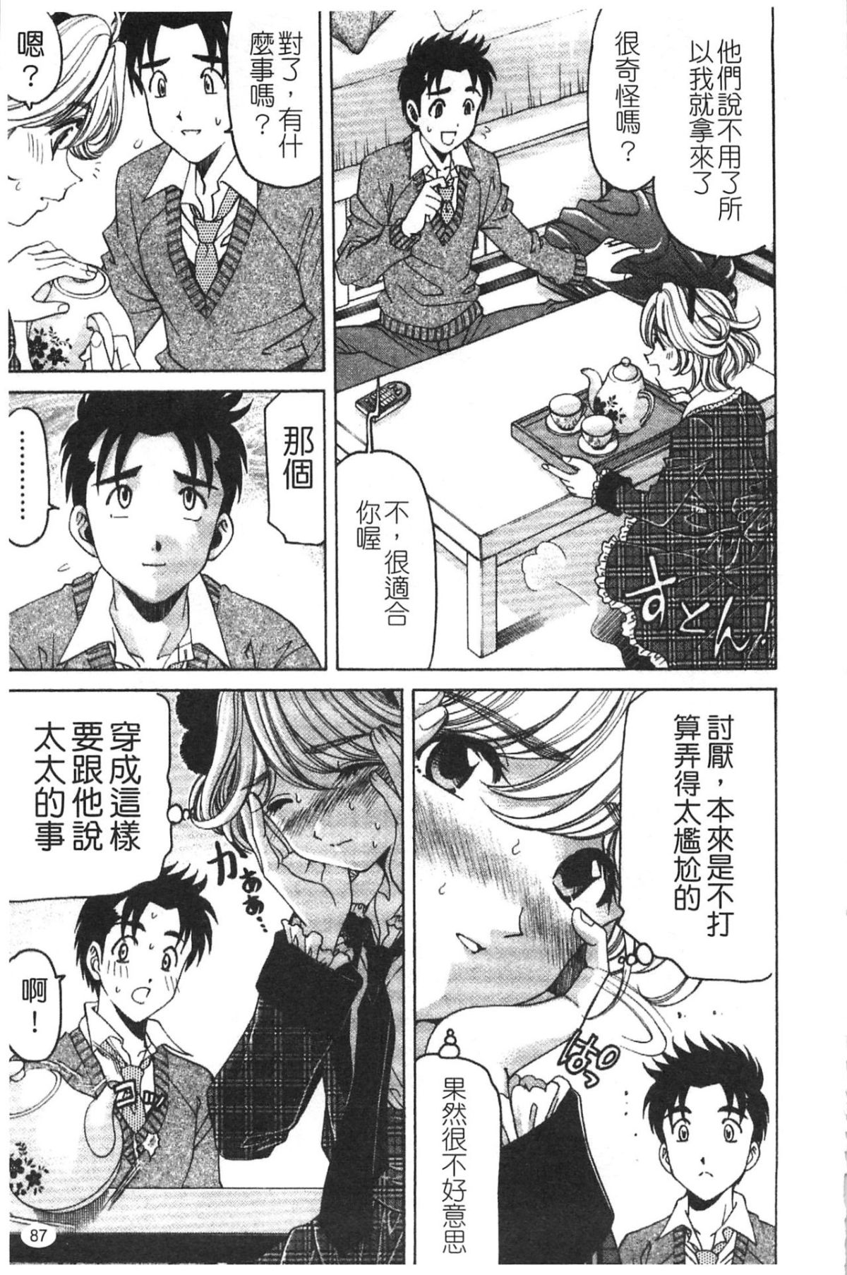 [小林拓己] ヴァージンな関係R 5 [中國翻訳] 89/192 