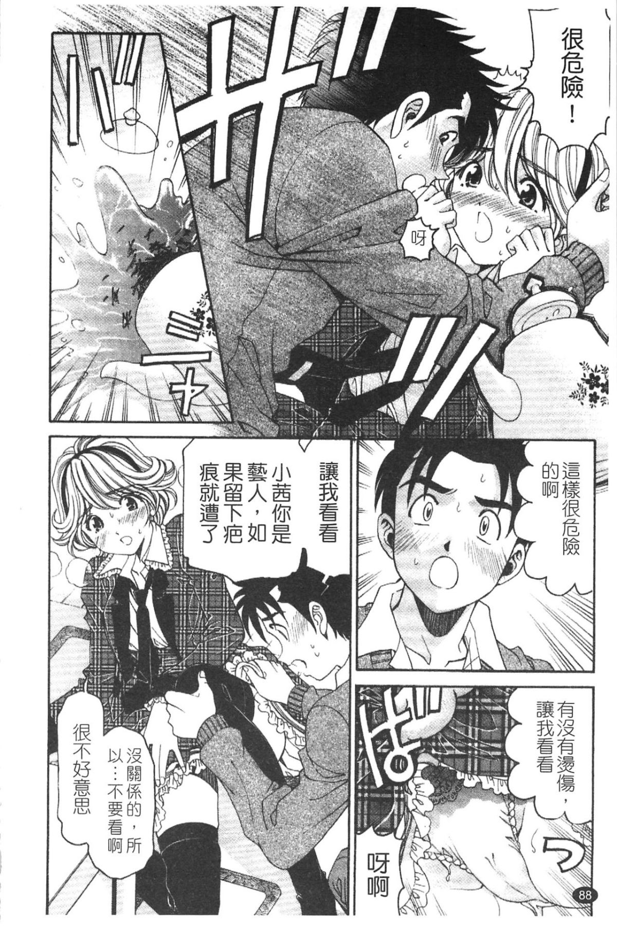 [小林拓己] ヴァージンな関係R 5 [中國翻訳] 90/192 