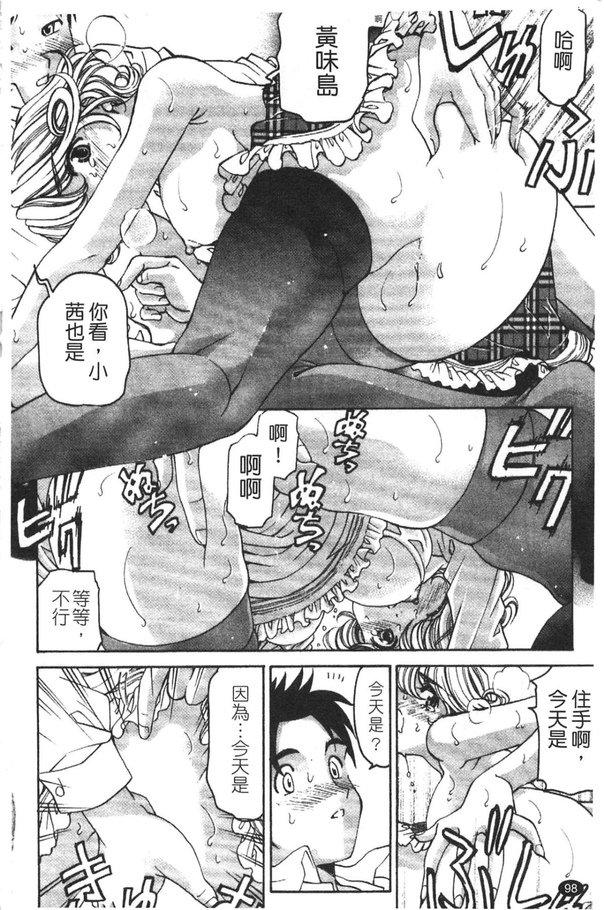 [小林拓己] ヴァージンな関係R 5 [中國翻訳] 100/192 