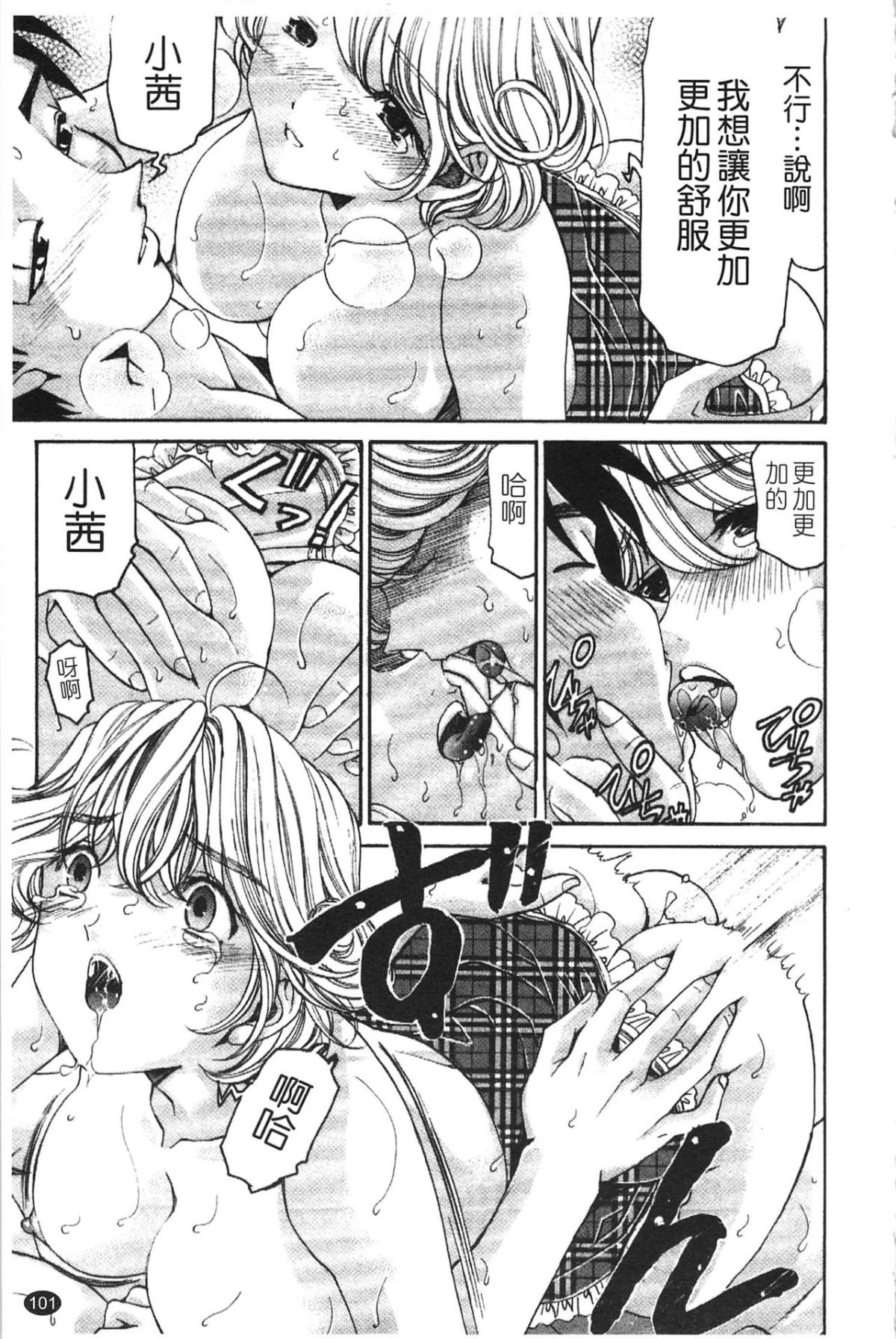 [小林拓己] ヴァージンな関係R 5 [中國翻訳] 103/192 