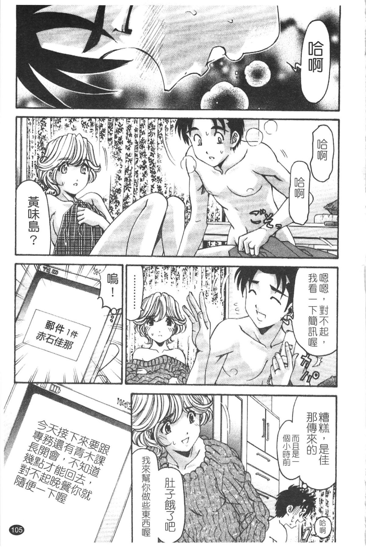 [小林拓己] ヴァージンな関係R 5 [中國翻訳] 107/192 