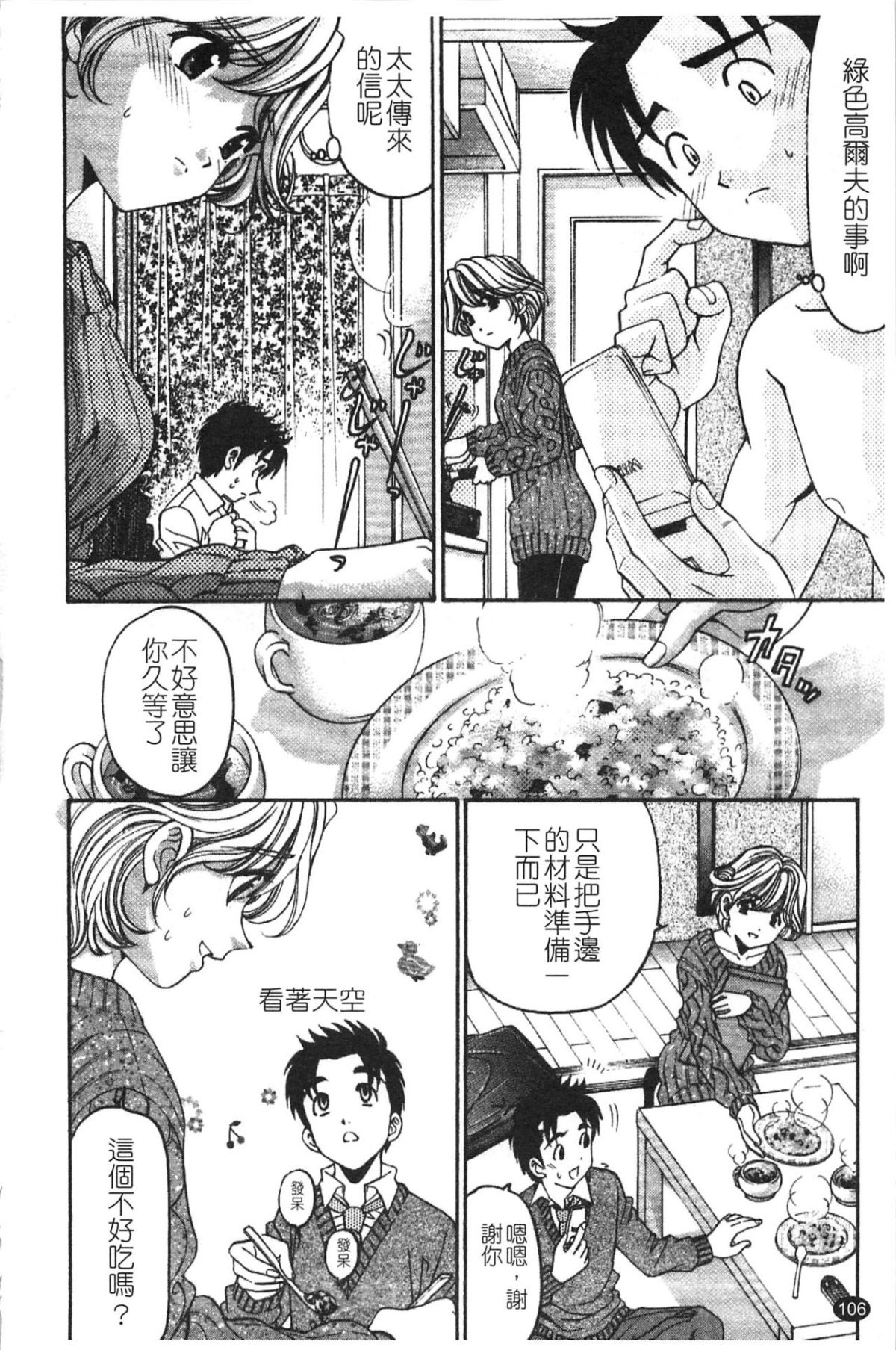 [小林拓己] ヴァージンな関係R 5 [中國翻訳] 108/192 
