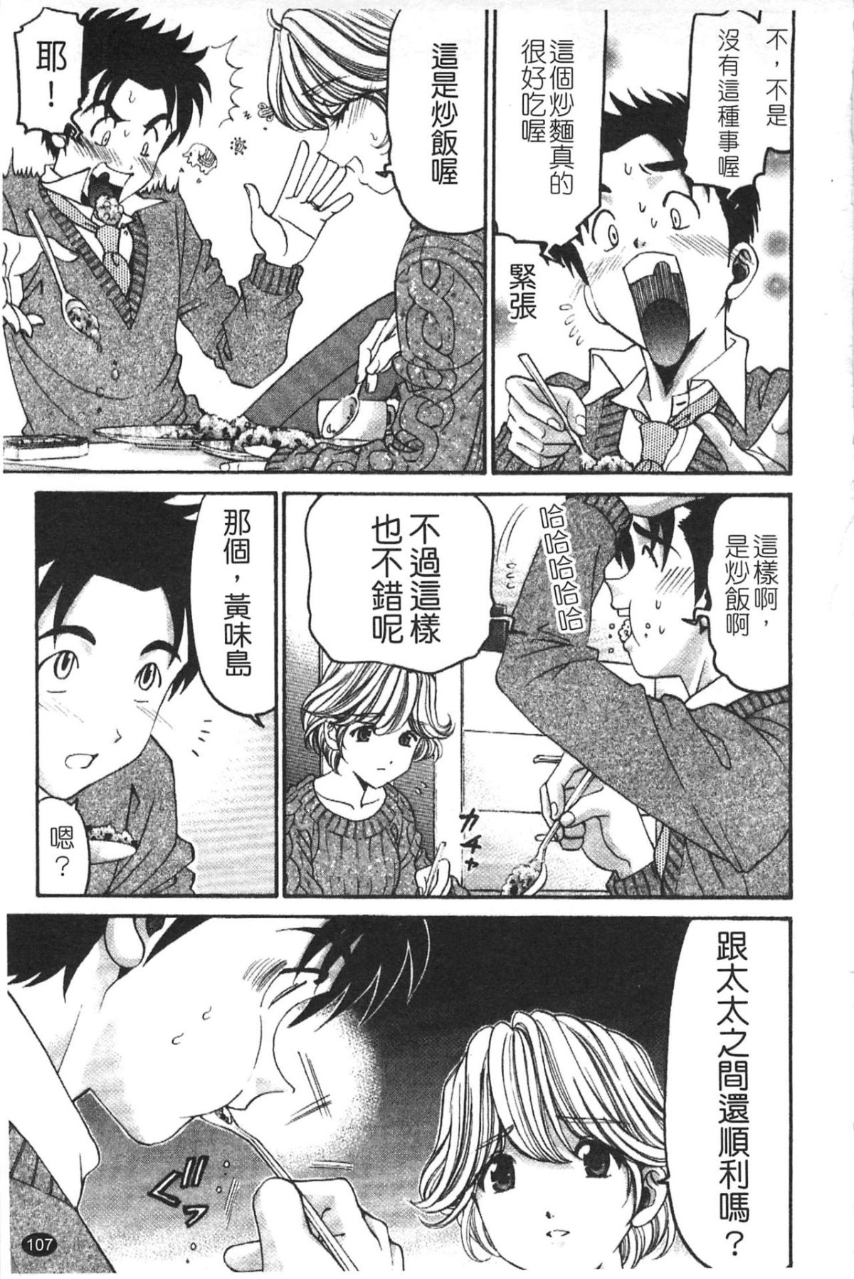 [小林拓己] ヴァージンな関係R 5 [中國翻訳] 109/192 