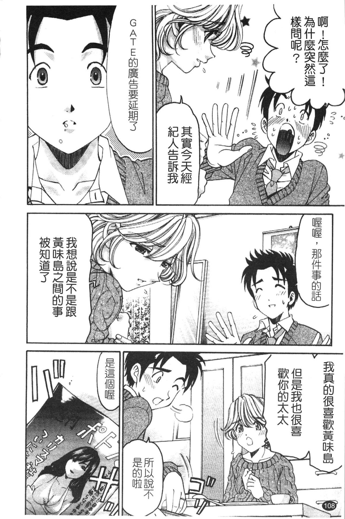 [小林拓己] ヴァージンな関係R 5 [中國翻訳] 110/192 