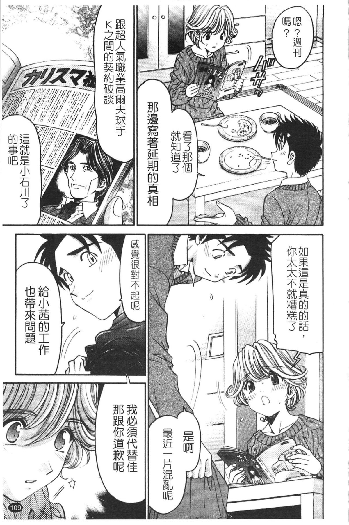 [小林拓己] ヴァージンな関係R 5 [中國翻訳] 111/192 