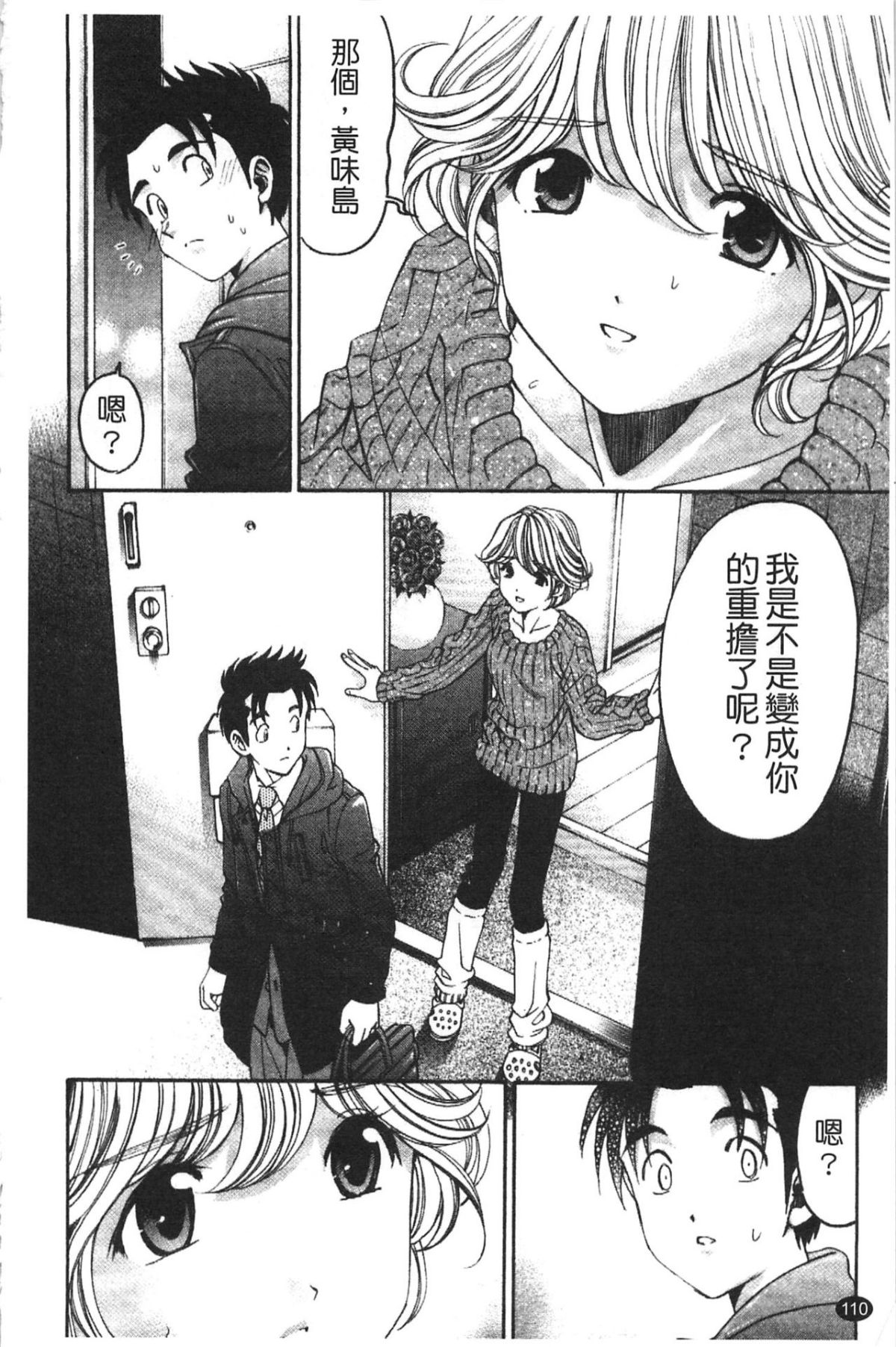 [小林拓己] ヴァージンな関係R 5 [中國翻訳] 112/192 