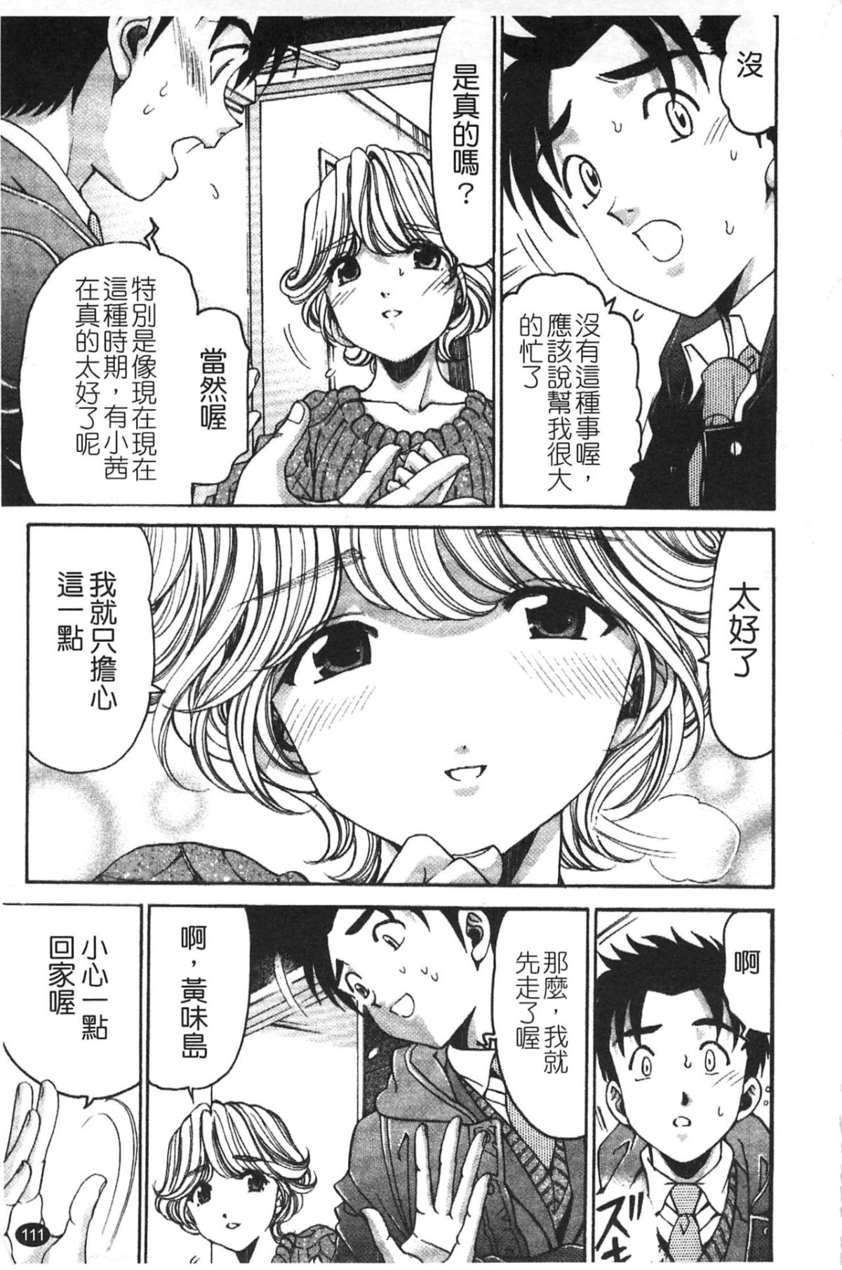 [小林拓己] ヴァージンな関係R 5 [中國翻訳] 113/192 