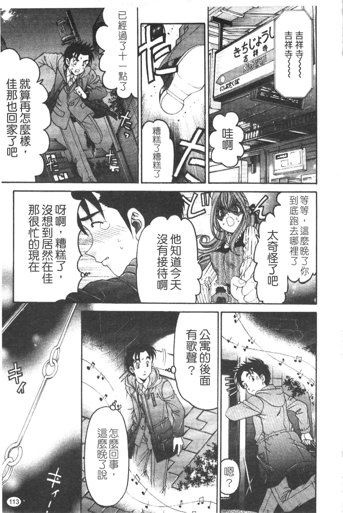 [小林拓己] ヴァージンな関係R 5 [中國翻訳] 115/192 