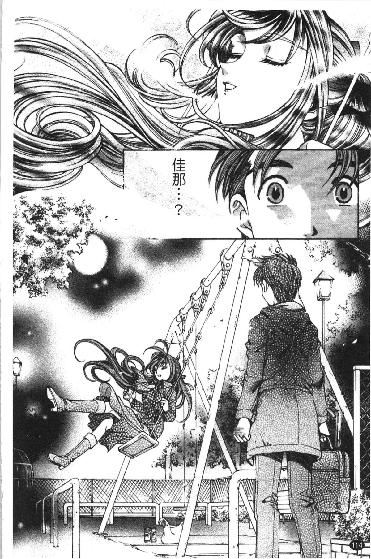 [小林拓己] ヴァージンな関係R 5 [中國翻訳] 116/192 