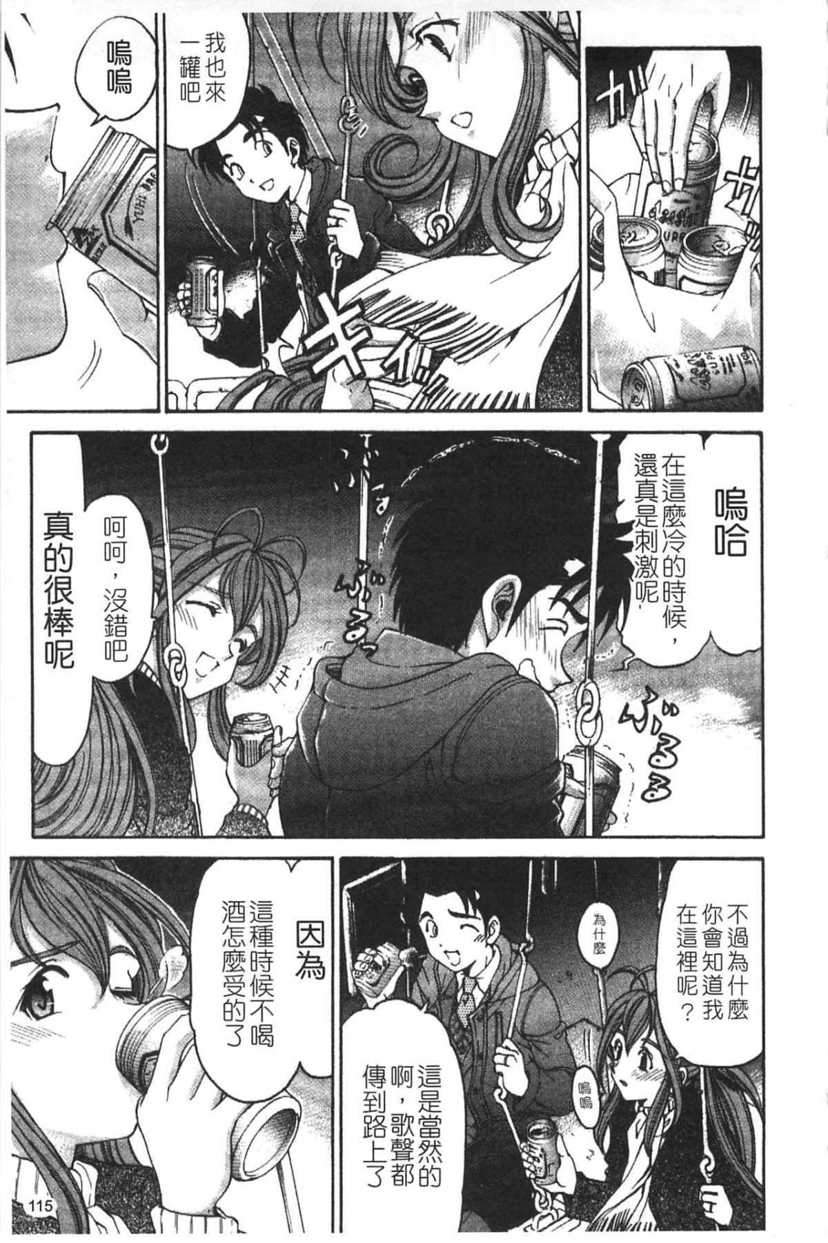 [小林拓己] ヴァージンな関係R 5 [中國翻訳] 117/192 