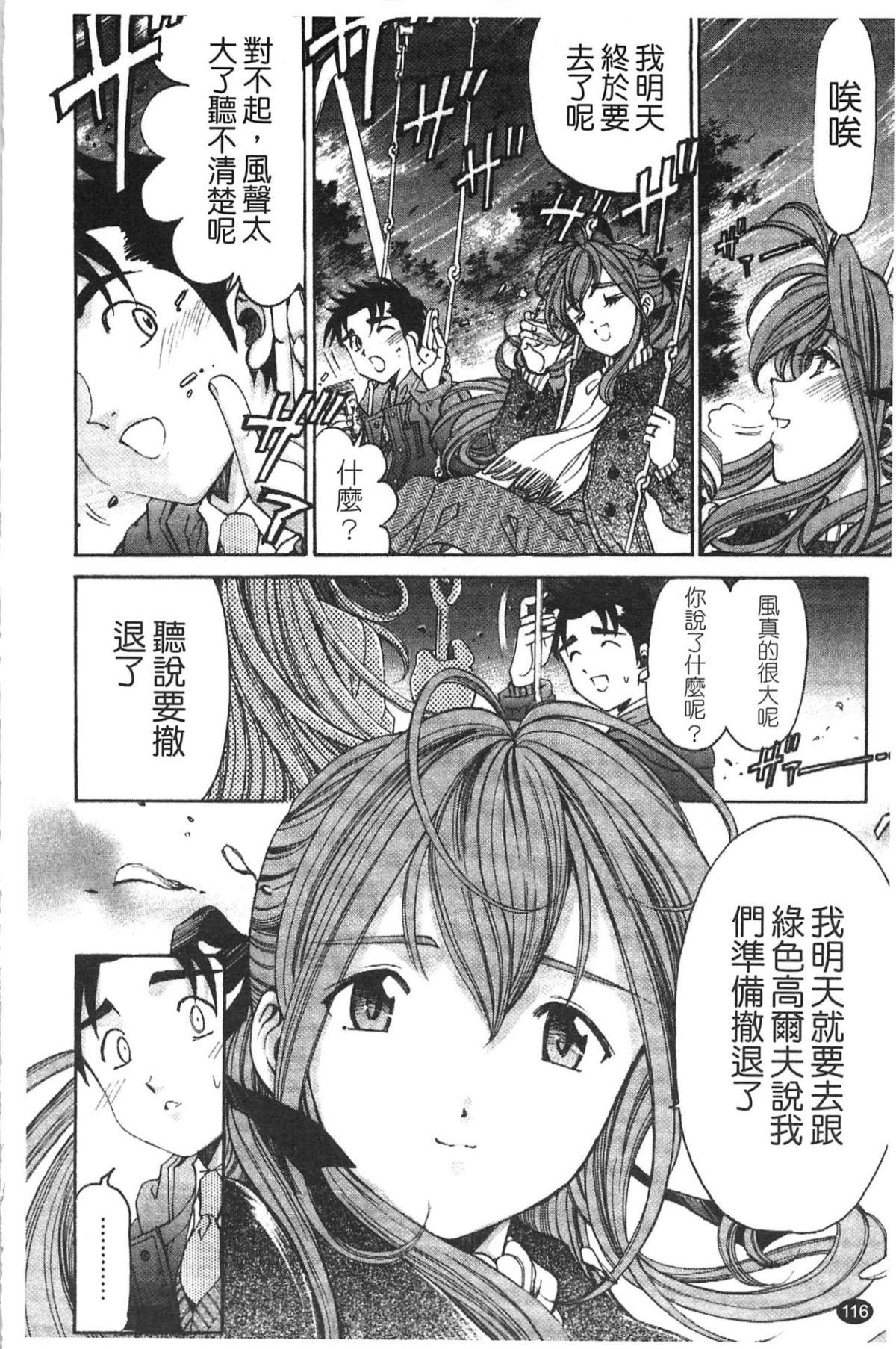 [小林拓己] ヴァージンな関係R 5 [中國翻訳] 118/192 